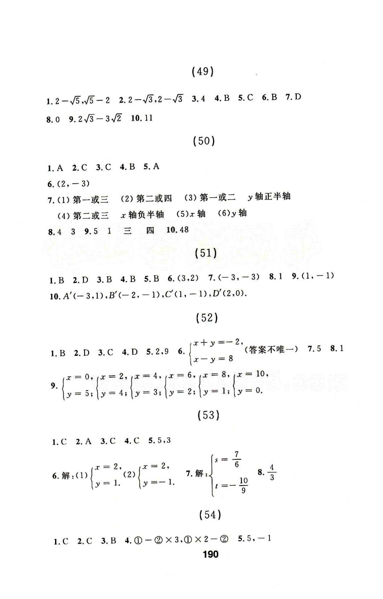 2015年試題優(yōu)化課堂同步七年級數(shù)學(xué)下冊人教版 33-64 [14]