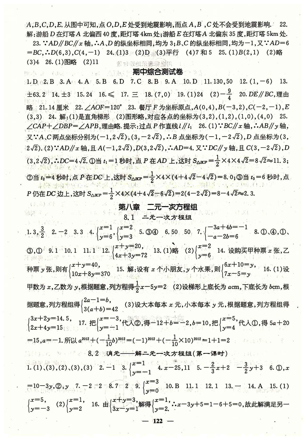 課堂點(diǎn)睛 7年級(jí)下數(shù)學(xué) 人教版七年級(jí)同步訓(xùn)練含試卷及·答案七年級(jí)下希望出版社 第八章　二元一次方程組 [1]