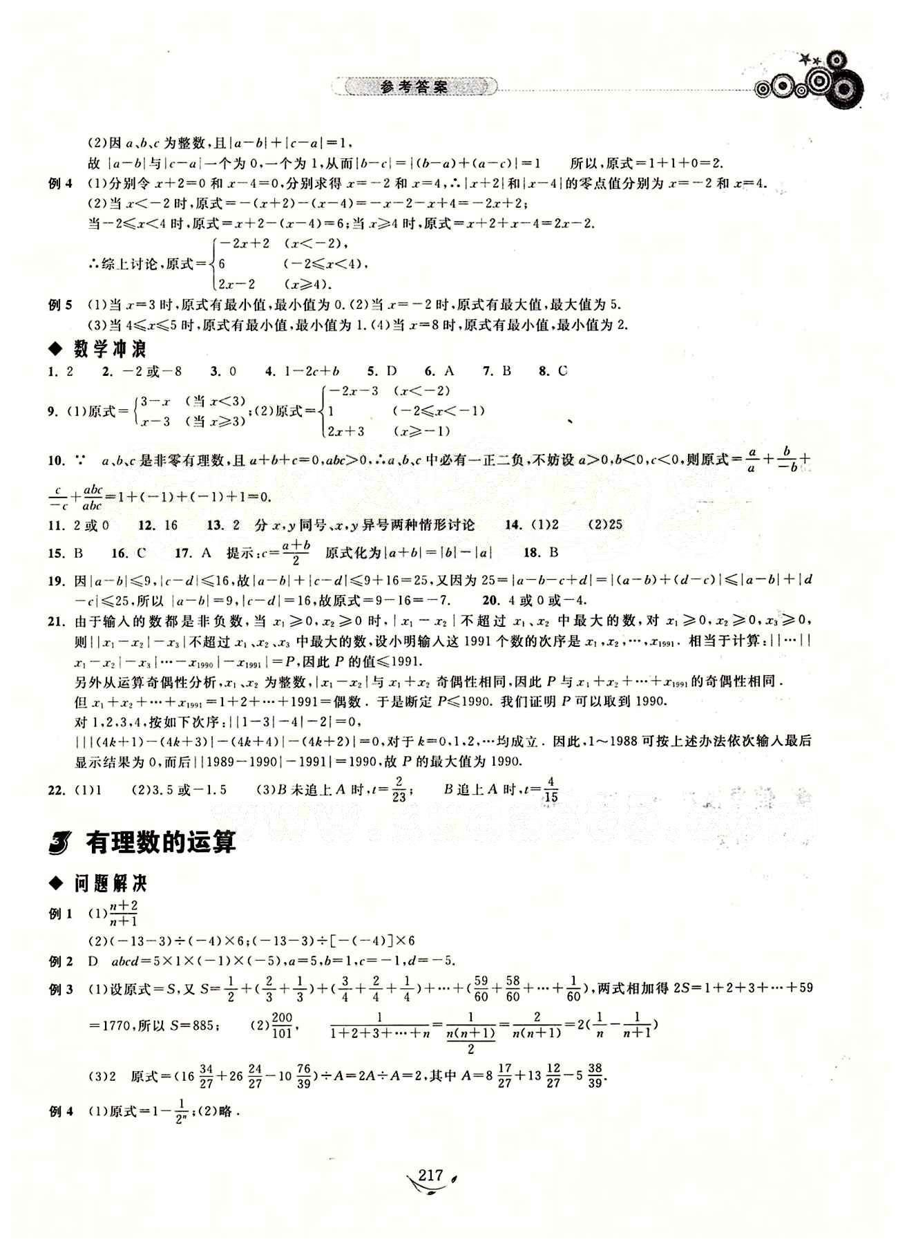 探究應(yīng)用新思維七年級(jí)下數(shù)學(xué)湖北人民出版社 參考答案1-17 [2]