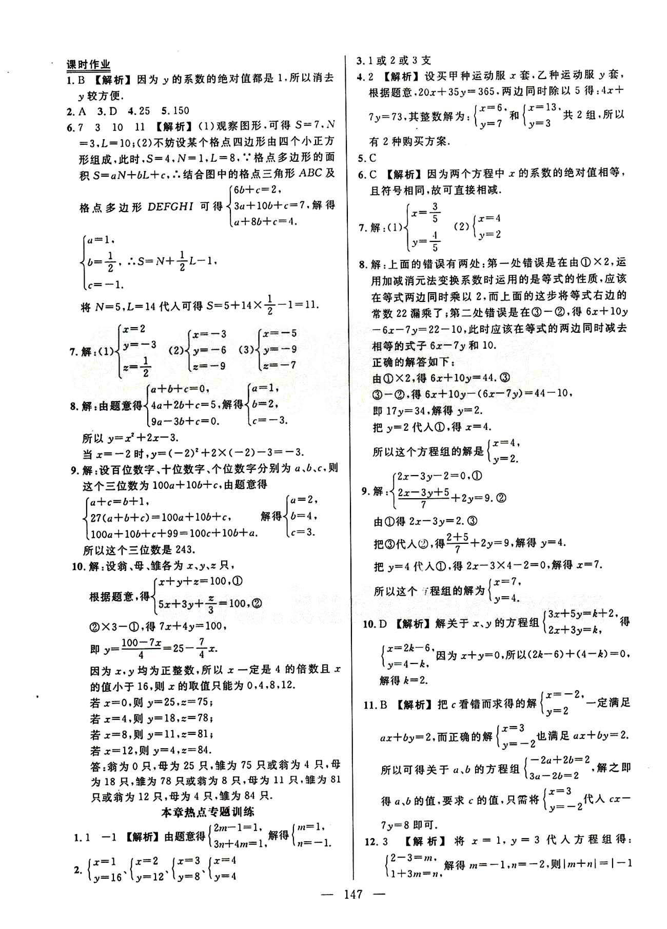 2015創(chuàng)優(yōu)作業(yè) 導(dǎo)學(xué)練七年級下數(shù)學(xué)新疆人民出版社 第八章　二元一次方程組 [6]