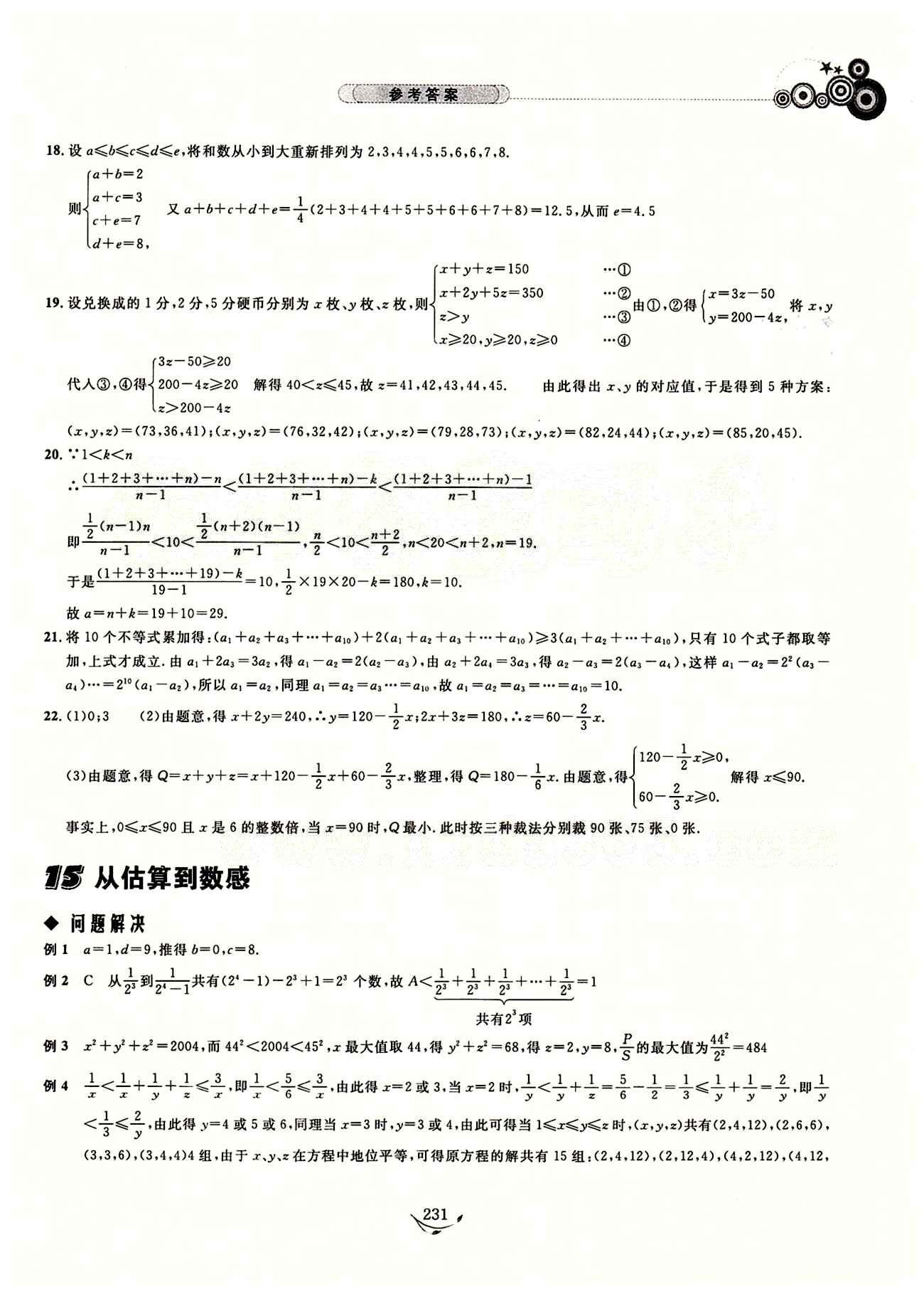 探究應(yīng)用新思維七年級下數(shù)學(xué)湖北人民出版社 參考答案1-17 [16]