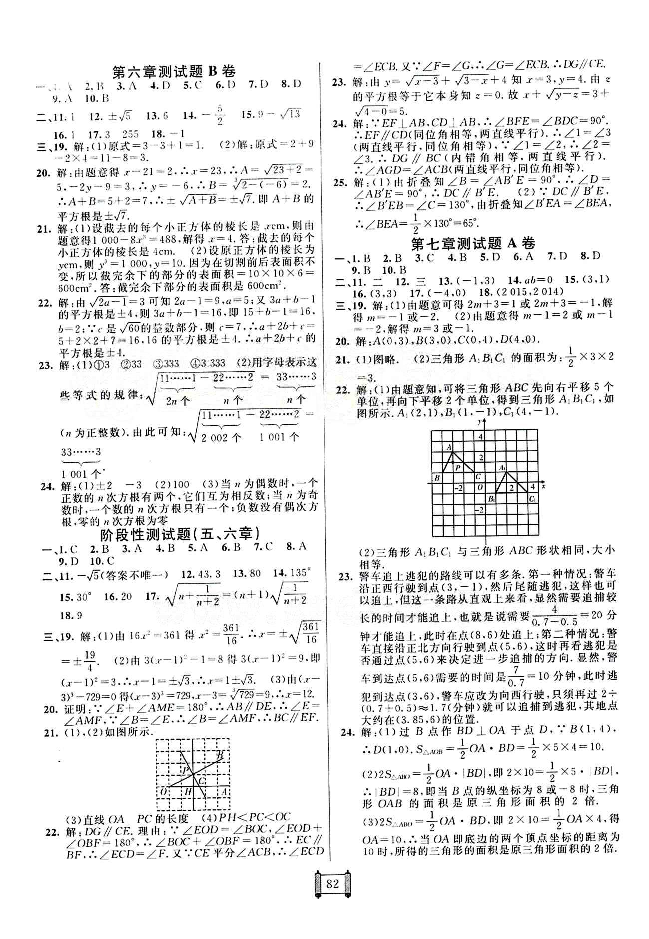 2015 神龙牛皮卷海淀单元测试AB卷七年级数学下册人教版 第五章　相交线与平行线 [2]