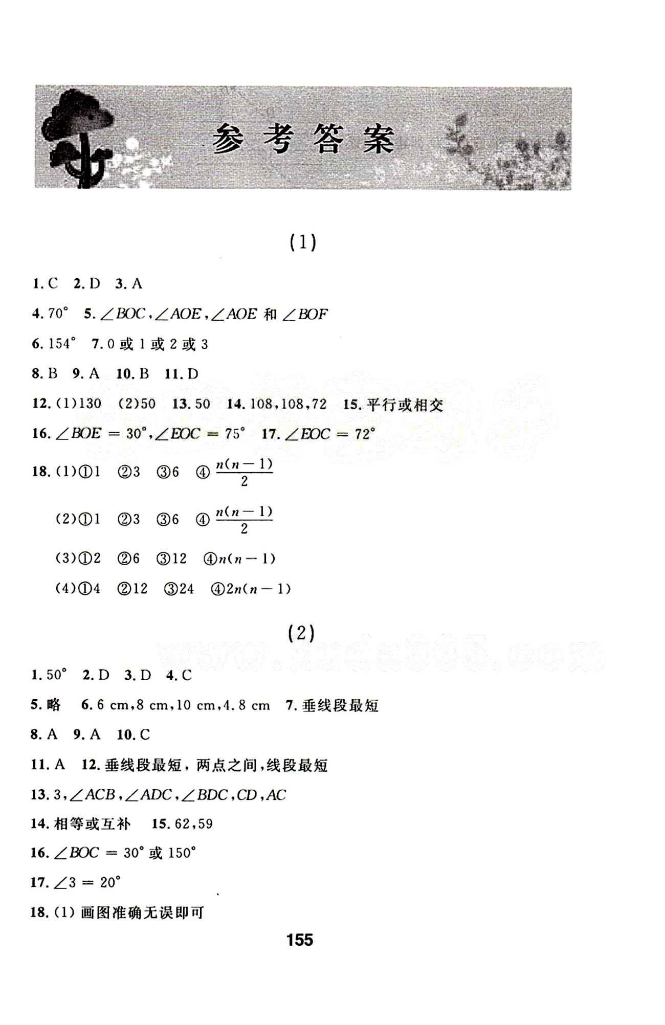 2015年试题优化课堂同步七年级数学下册人教版 1-32 [1]