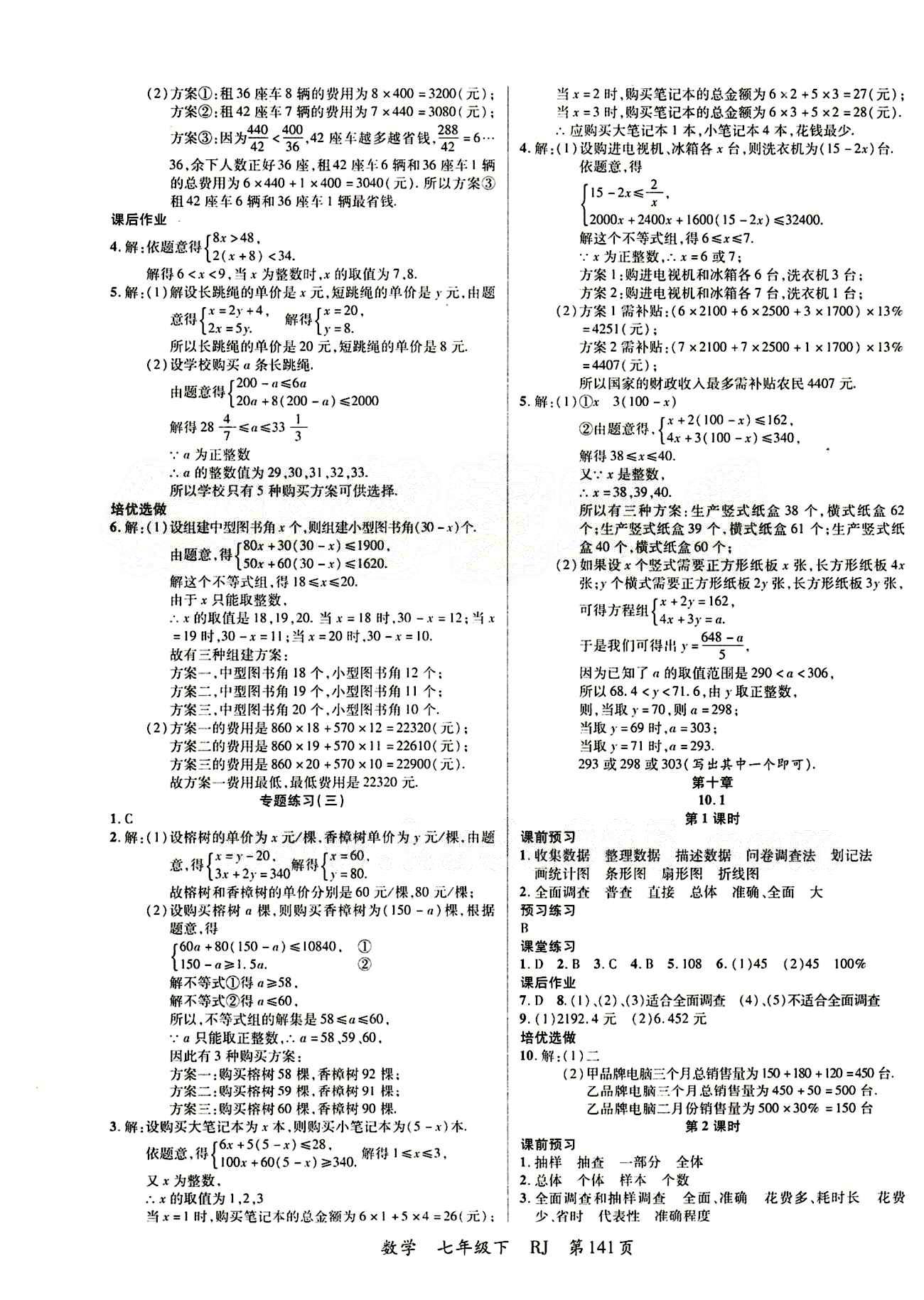 2015 一線課堂導(dǎo)學(xué)案七年級下數(shù)學(xué)延邊大學(xué)出版社 第九章　不等式與不等式組 [3]