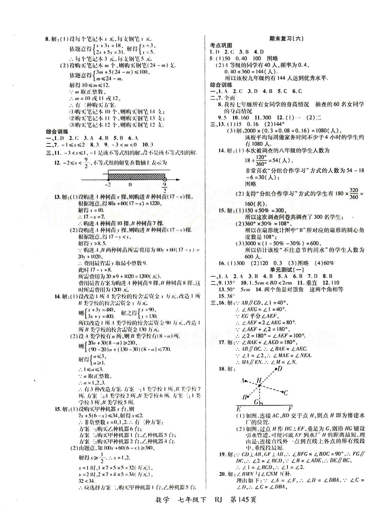 2015 一線課堂導(dǎo)學(xué)案七年級(jí)下數(shù)學(xué)延邊大學(xué)出版社 期末復(fù)習(xí) [4]