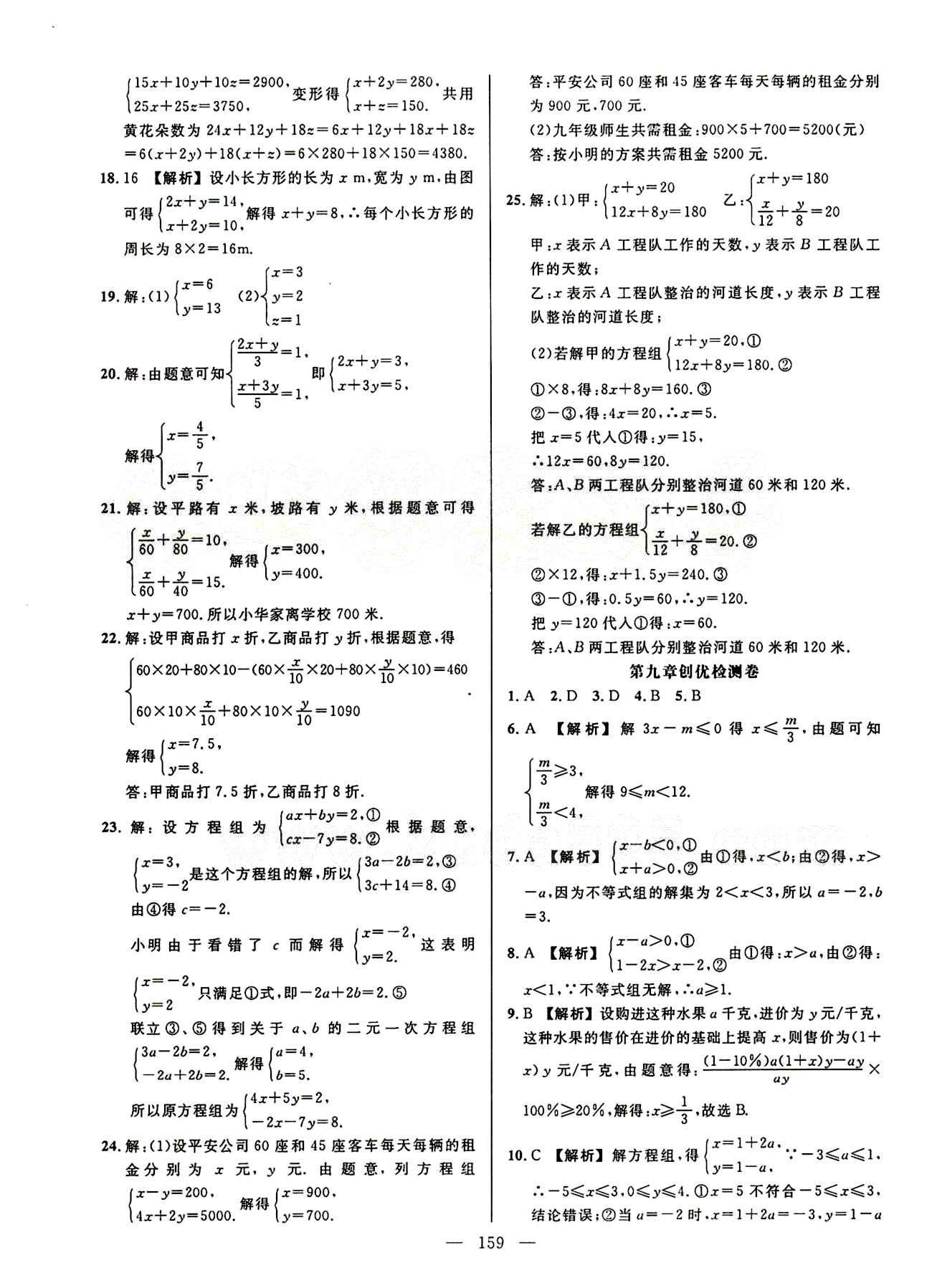 2015創(chuàng)優(yōu)作業(yè) 導(dǎo)學練七年級下數(shù)學新疆人民出版社 活頁創(chuàng)優(yōu)檢測卷 [5]