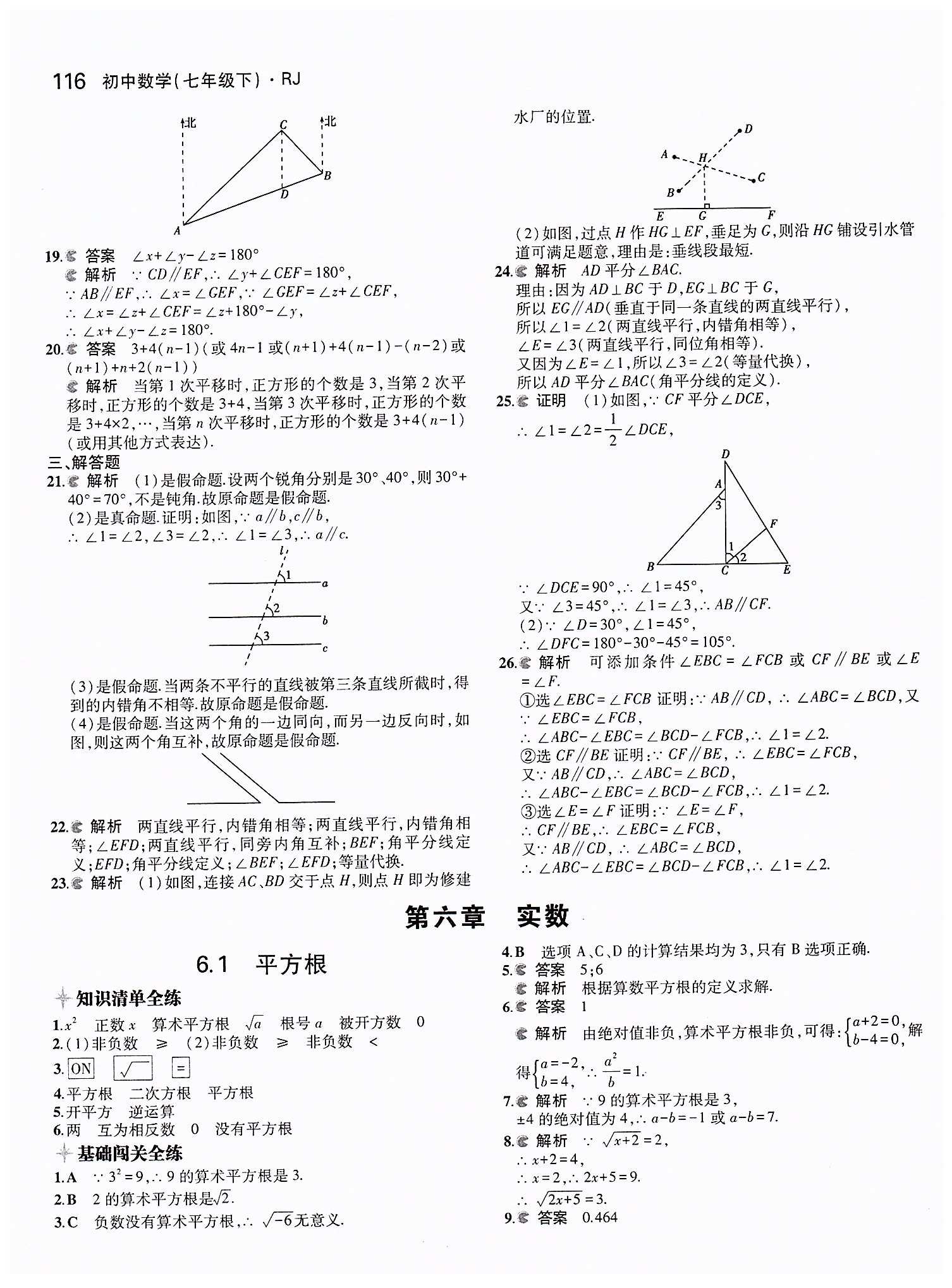 2015年5年中考3年模拟初中数学七年级下册人教版 第六章　实数 [1]