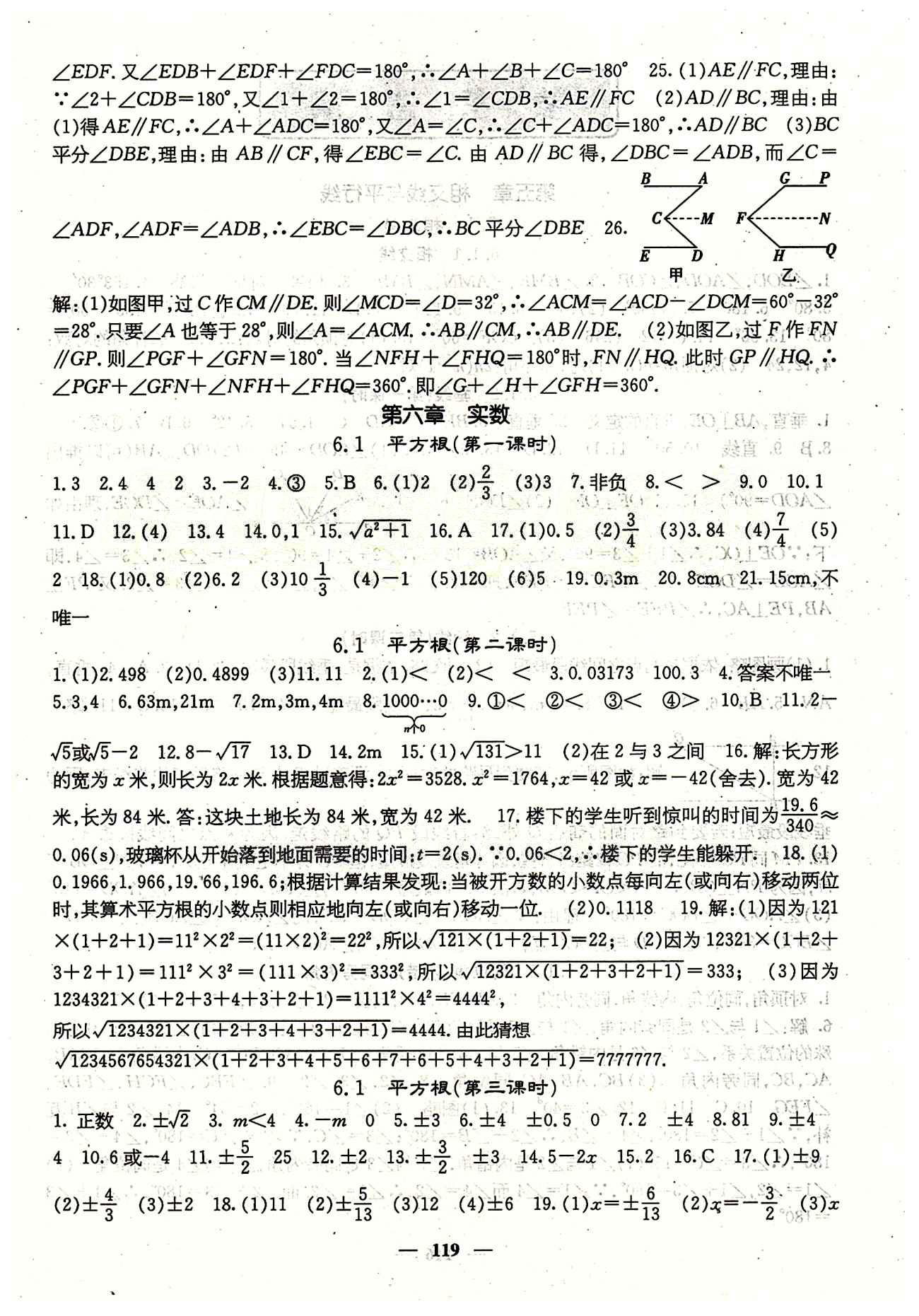 課堂點(diǎn)睛 7年級(jí)下數(shù)學(xué) 人教版七年級(jí)同步訓(xùn)練含試卷及·答案七年級(jí)下希望出版社 第六章　實(shí)數(shù) [1]