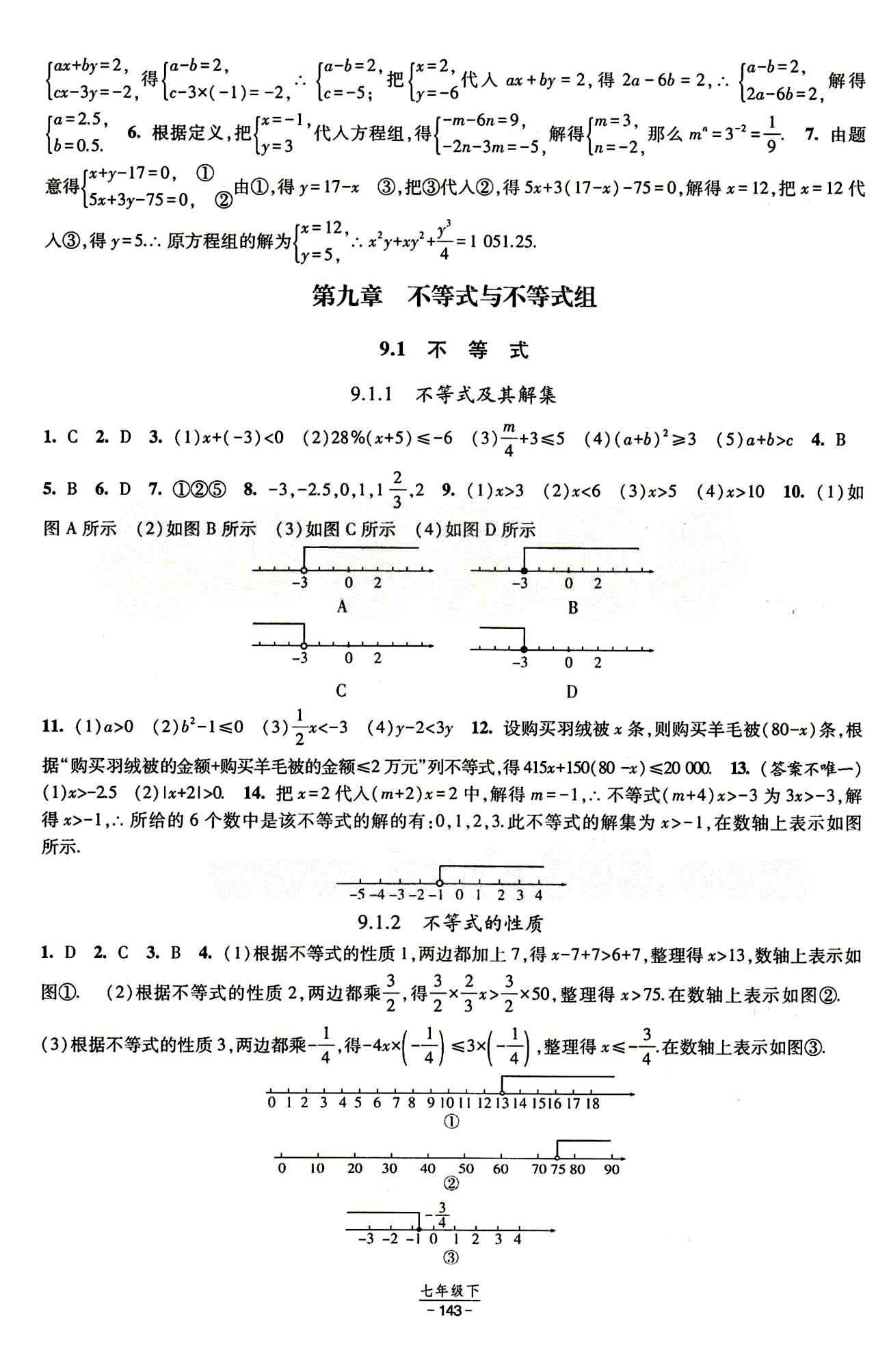 2015 經(jīng)綸學典 課時作業(yè)七年級下數(shù)學寧夏人民教育出版社 第八章　二元一次方程組 [5]