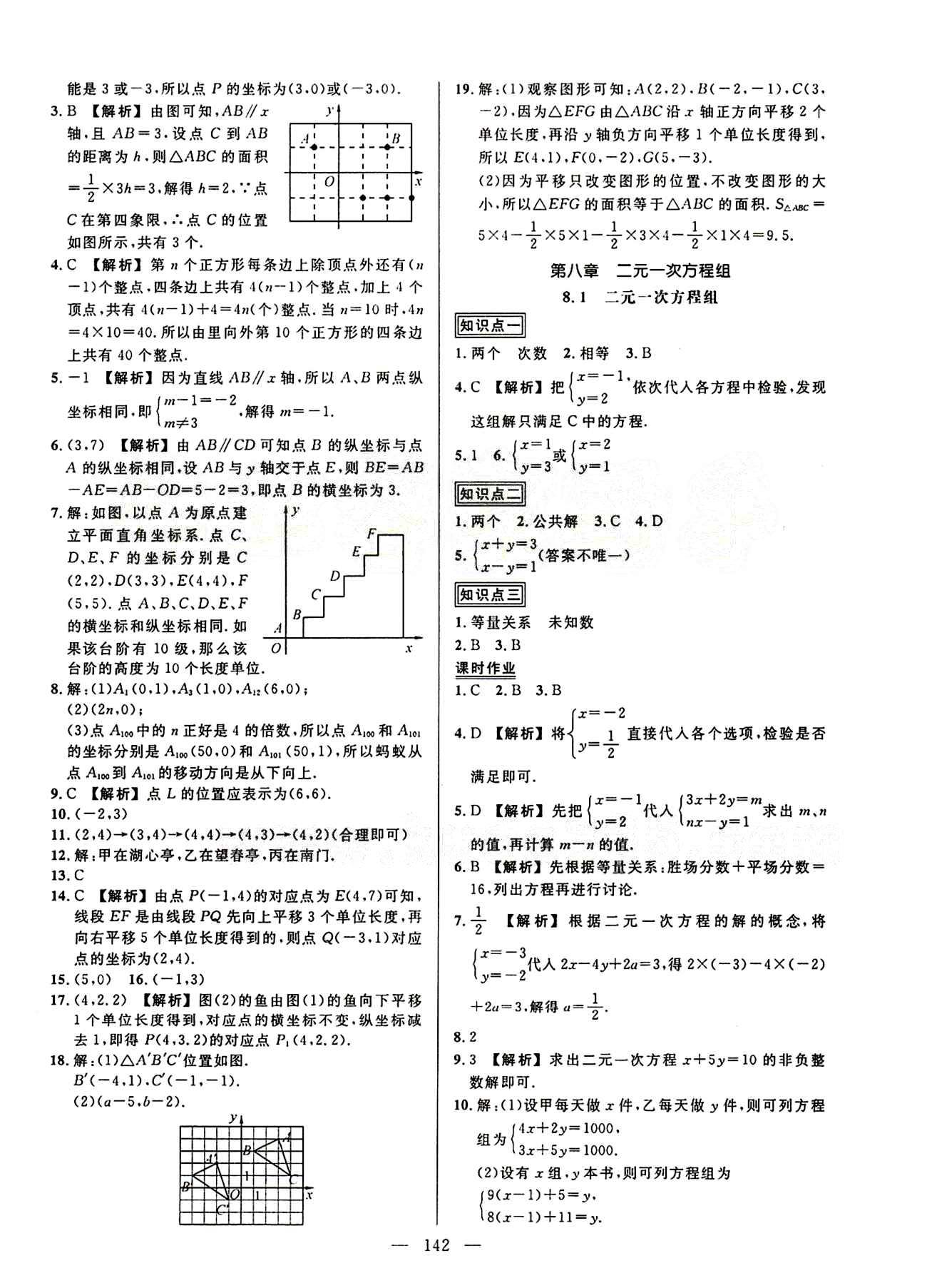 2015創(chuàng)優(yōu)作業(yè) 導(dǎo)學(xué)練七年級(jí)下數(shù)學(xué)新疆人民出版社 第八章　二元一次方程組 [1]