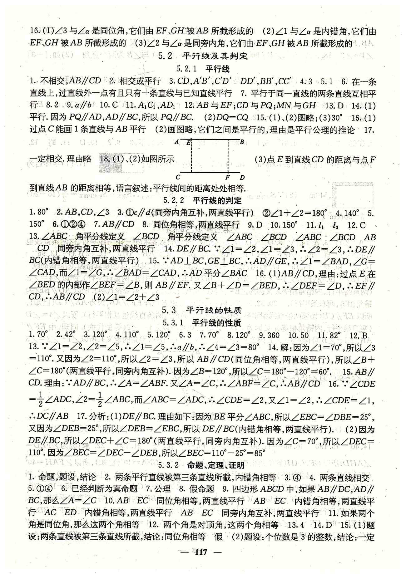 課堂點睛 7年級下數(shù)學(xué) 人教版七年級同步訓(xùn)練含試卷及·答案七年級下希望出版社 第五章　相交線與平行線 [2]