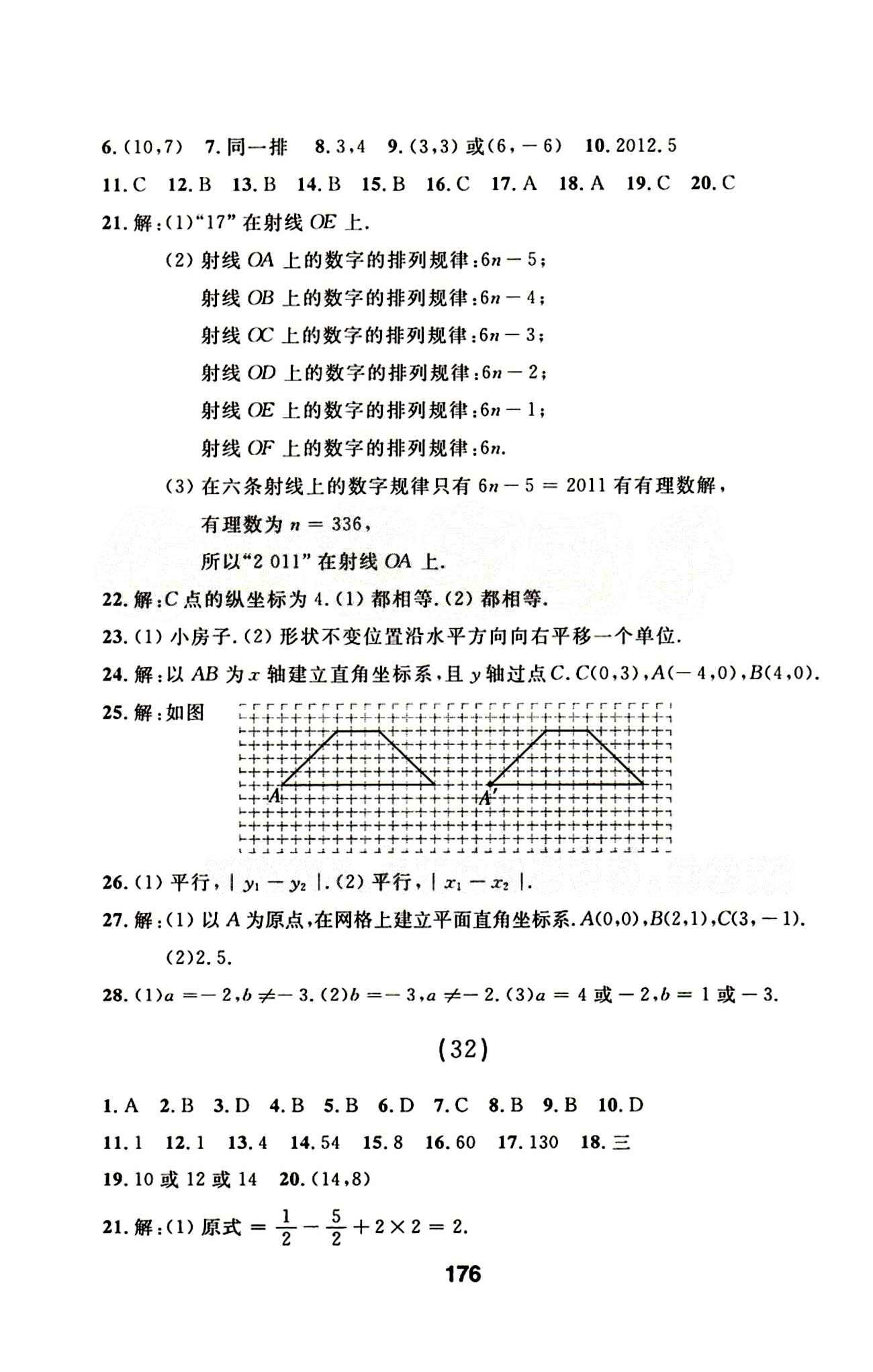 2015年試題優(yōu)化課堂同步七年級數(shù)學(xué)下冊人教版 1-32 [22]