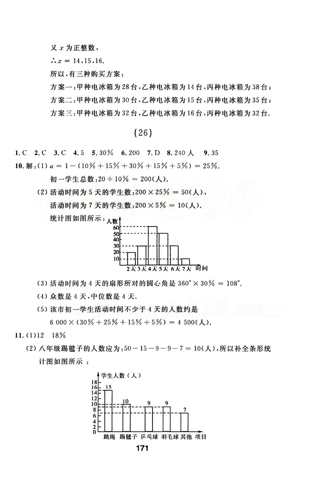 2015年试题优化课堂同步七年级数学下册人教版 1-32 [17]