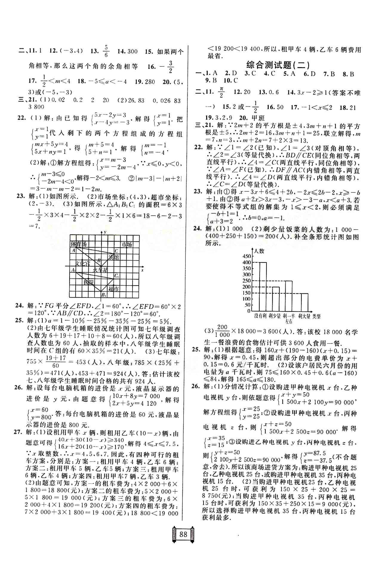 2015 神龙牛皮卷海淀单元测试AB卷七年级数学下册人教版 第五章　相交线与平行线 [8]