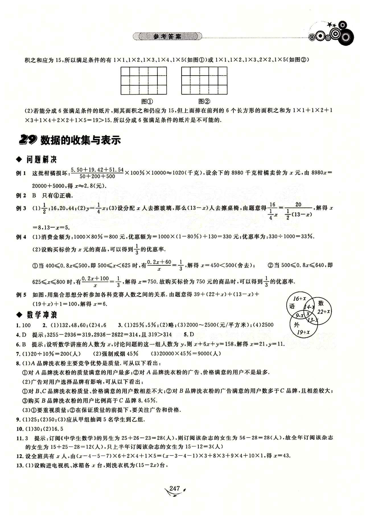 探究應用新思維七年級下數(shù)學湖北人民出版社 參考答案18-29 [13]