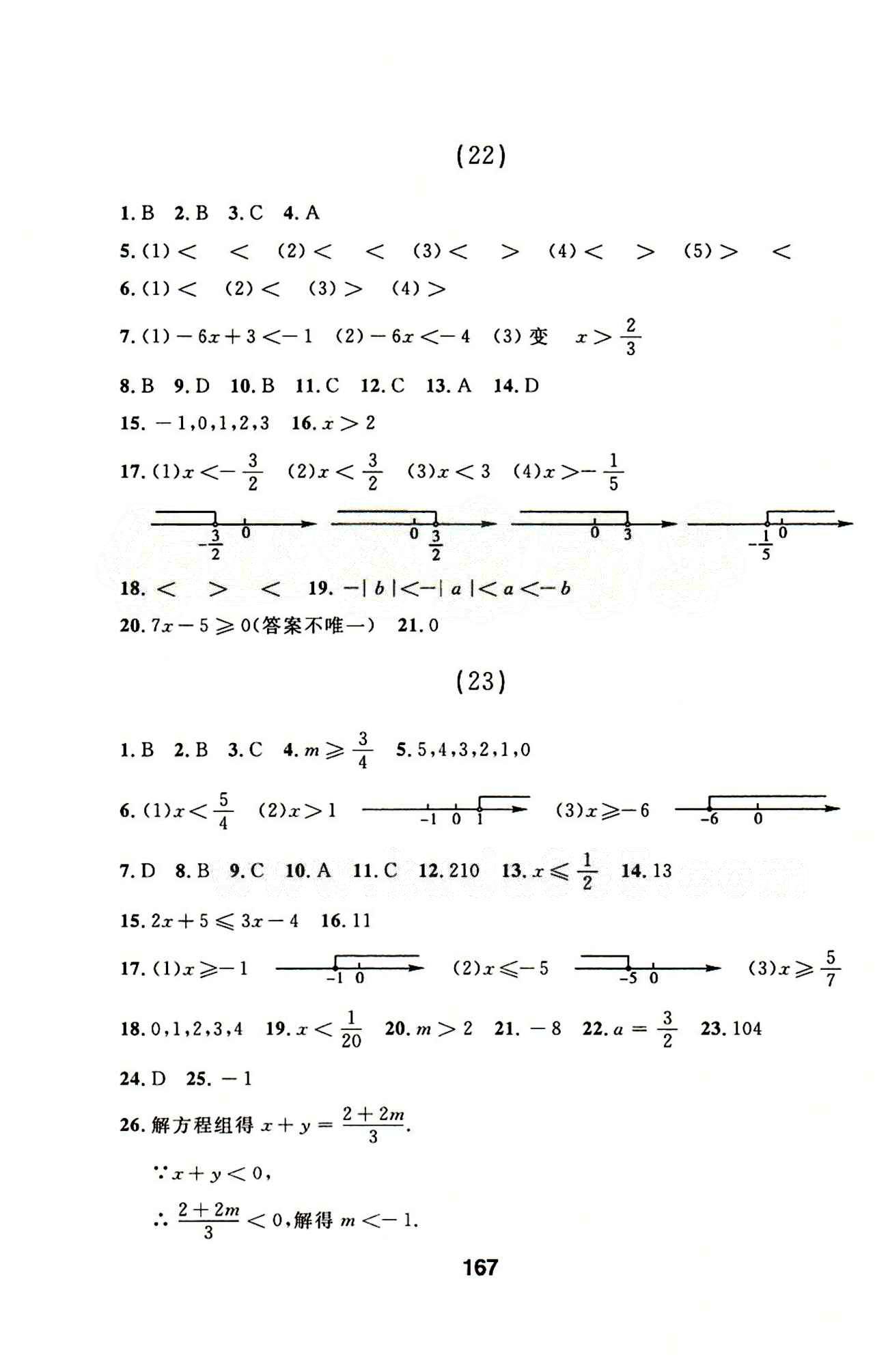 2015年試題優(yōu)化課堂同步七年級數(shù)學下冊人教版 1-32 [13]