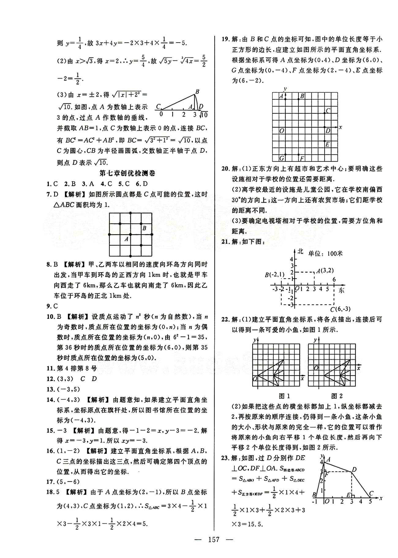 2015創(chuàng)優(yōu)作業(yè) 導學練七年級下數(shù)學新疆人民出版社 活頁創(chuàng)優(yōu)檢測卷 [3]