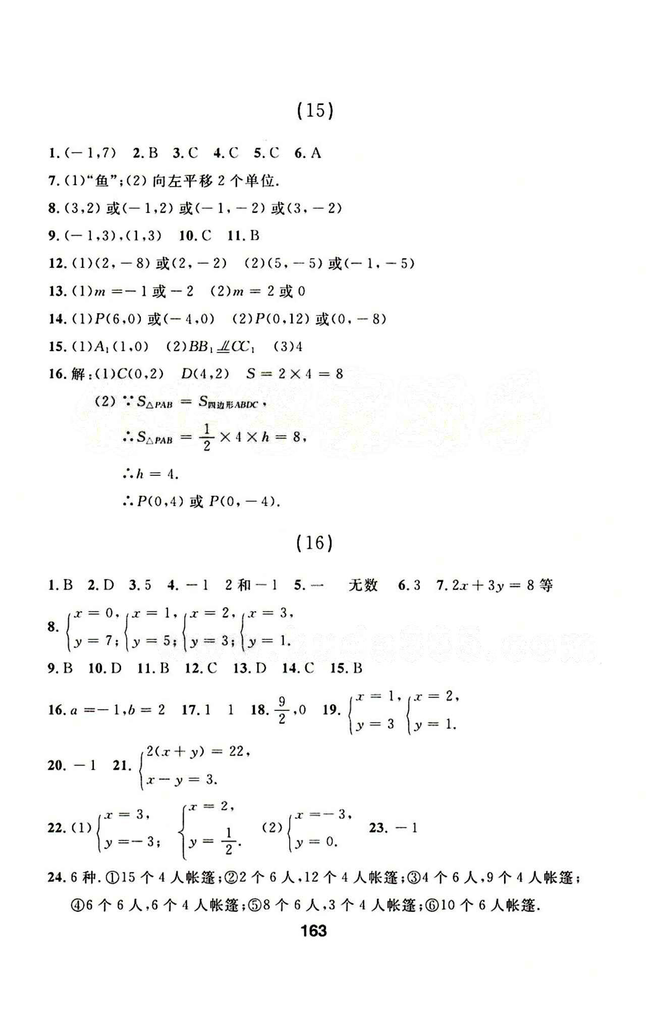 2015年试题优化课堂同步七年级数学下册人教版 1-32 [9]