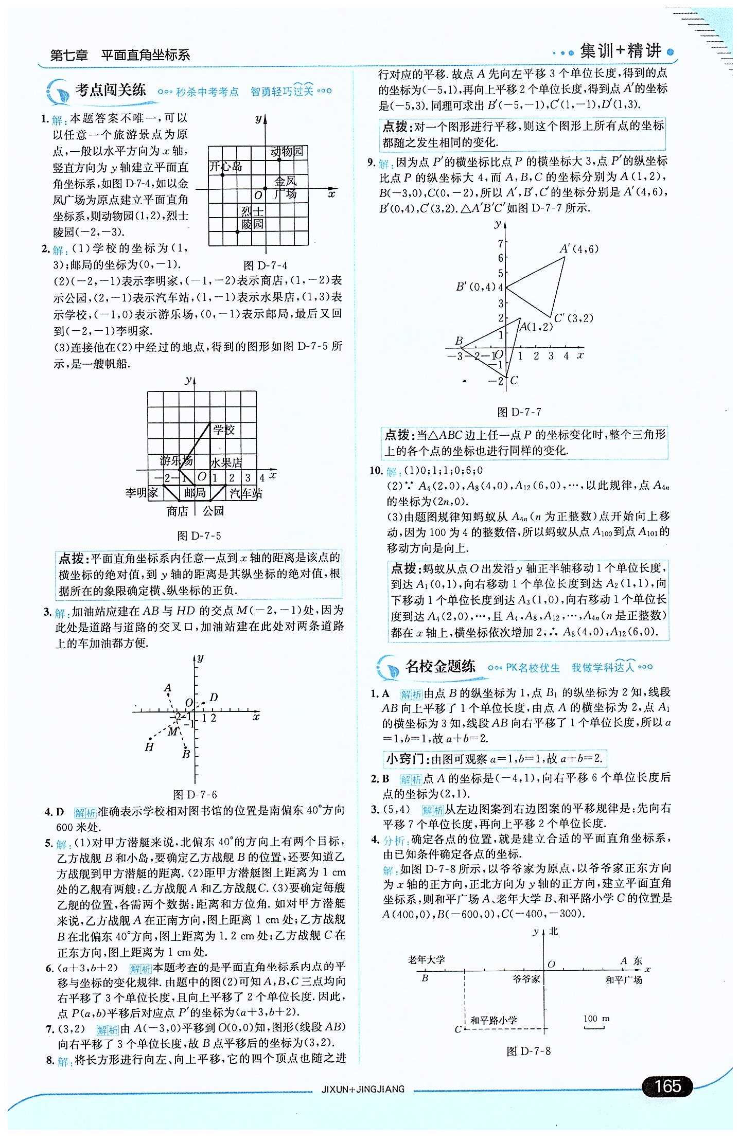 走向中考考場(chǎng) 集訓(xùn)版七年級(jí)下數(shù)學(xué)現(xiàn)代教育出版社 第七章　平面直角坐標(biāo)系 [3]