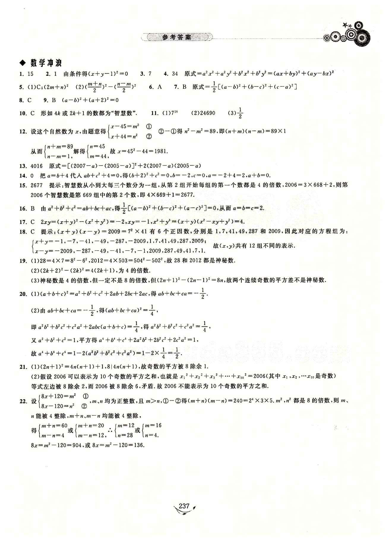探究應(yīng)用新思維七年級下數(shù)學(xué)湖北人民出版社 參考答案18-29 [3]