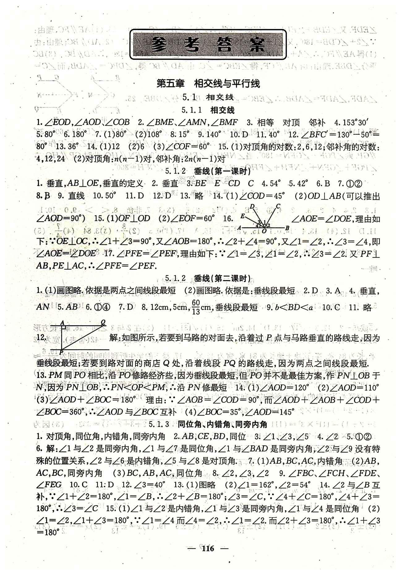 课堂点睛 7年级下数学 人教版七年级同步训练含试卷及·答案七年级下希望出版社 第五章　相交线与平行线 [1]