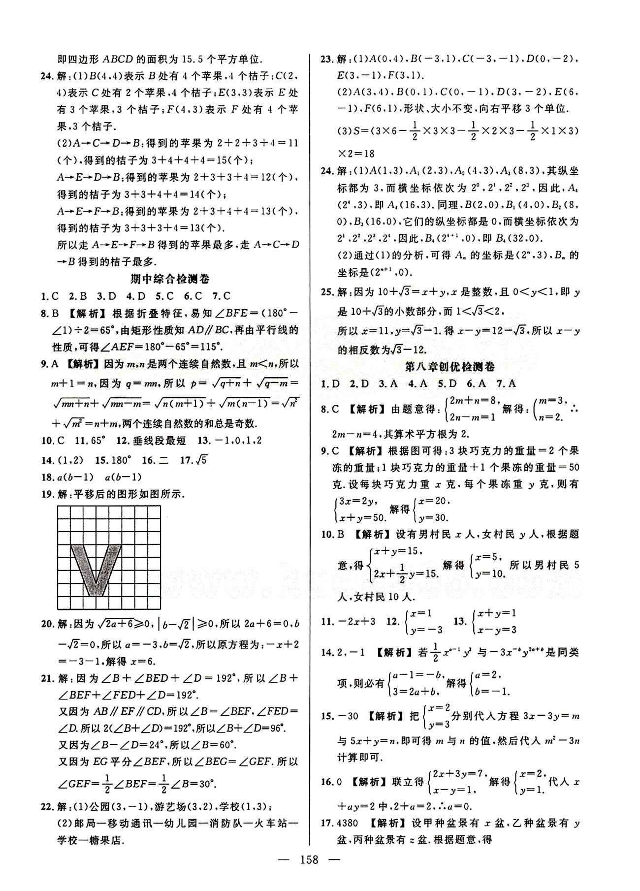 2015創(chuàng)優(yōu)作業(yè) 導學練七年級下數(shù)學新疆人民出版社 活頁創(chuàng)優(yōu)檢測卷 [4]