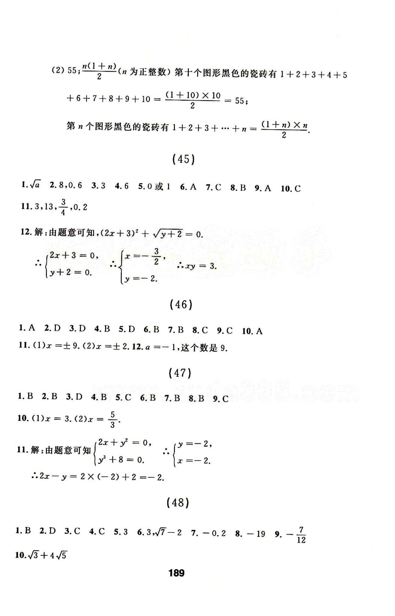 2015年试题优化课堂同步七年级数学下册人教版 33-64 [13]