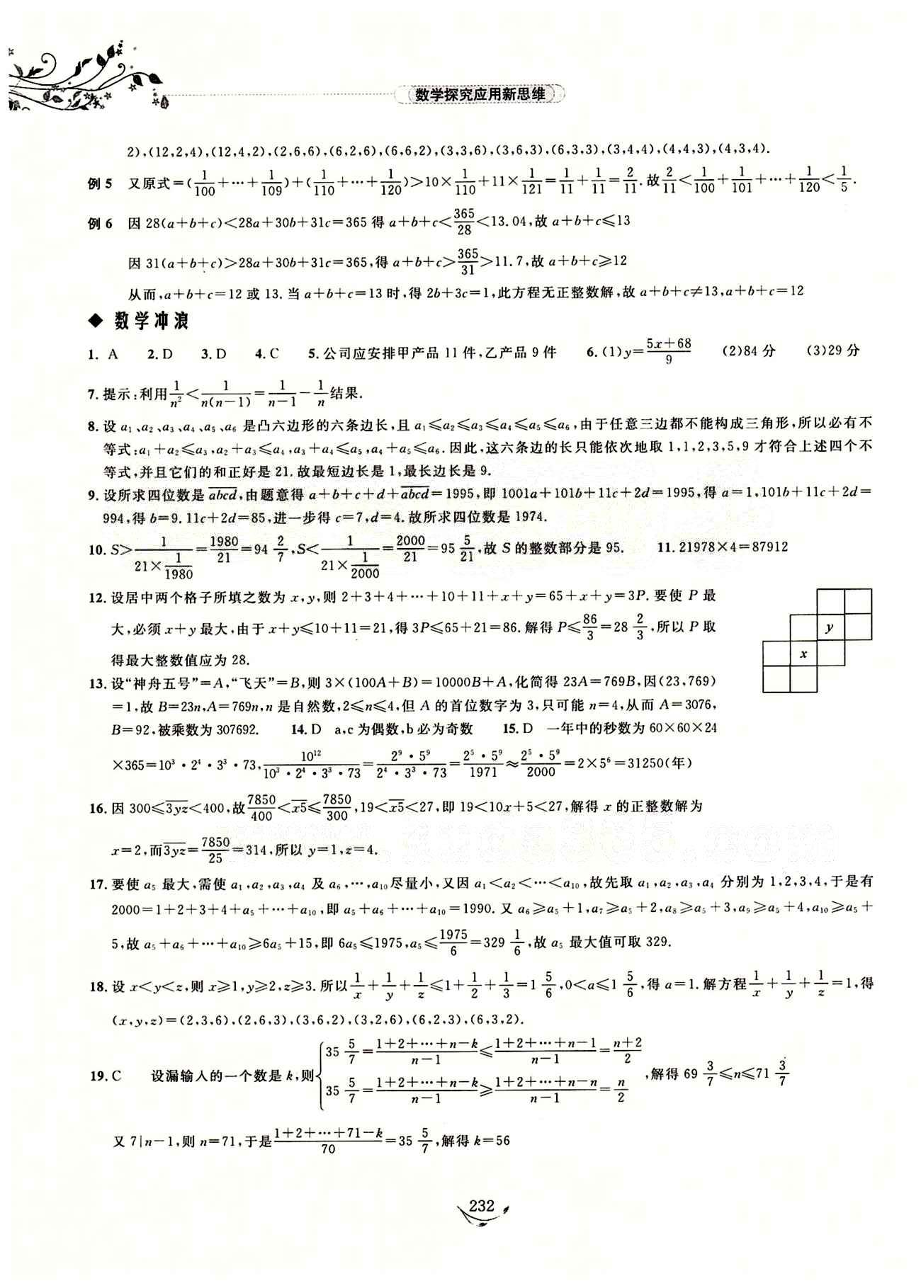 探究應(yīng)用新思維七年級下數(shù)學湖北人民出版社 參考答案1-17 [17]
