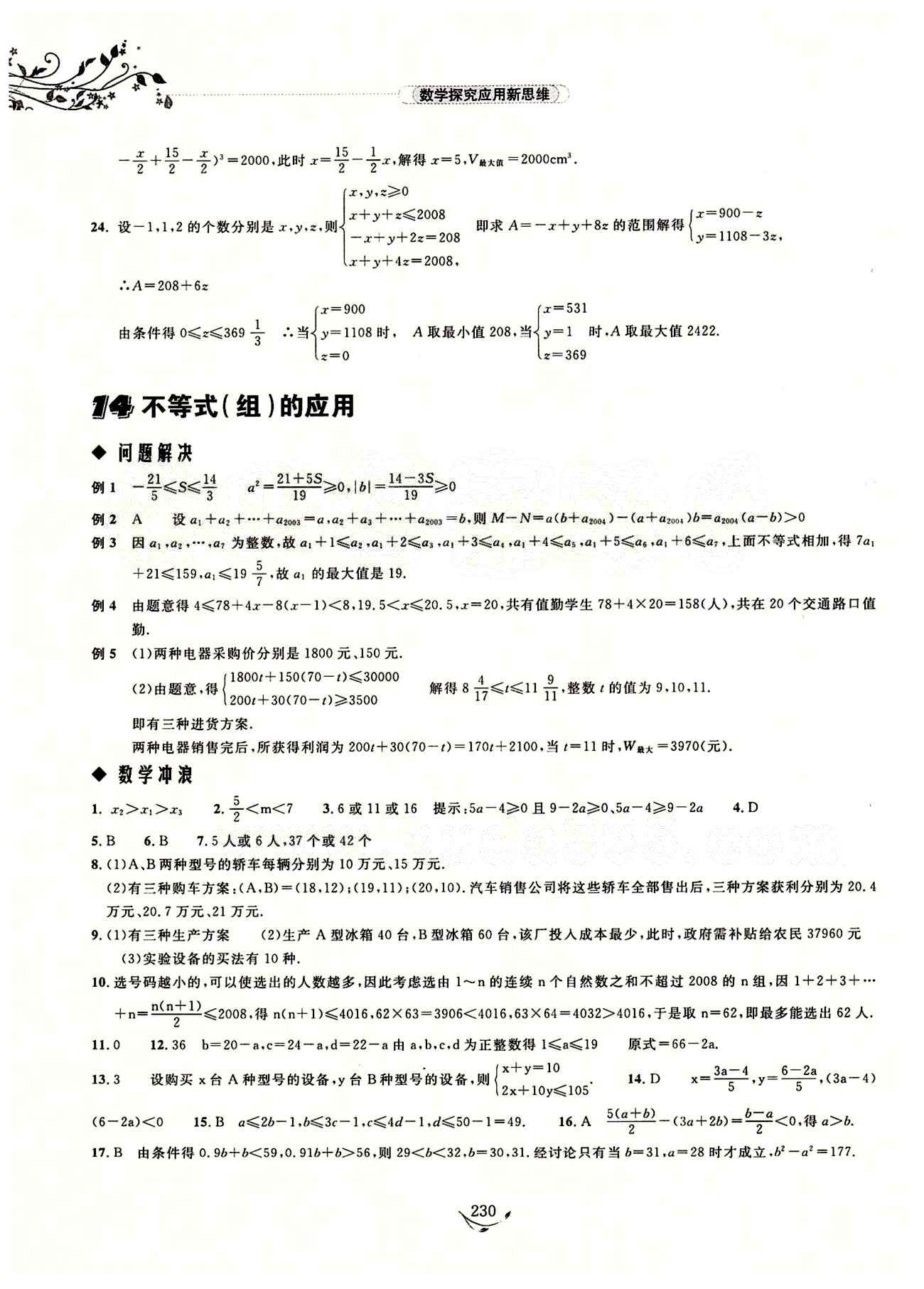探究應(yīng)用新思維七年級下數(shù)學(xué)湖北人民出版社 參考答案1-17 [15]