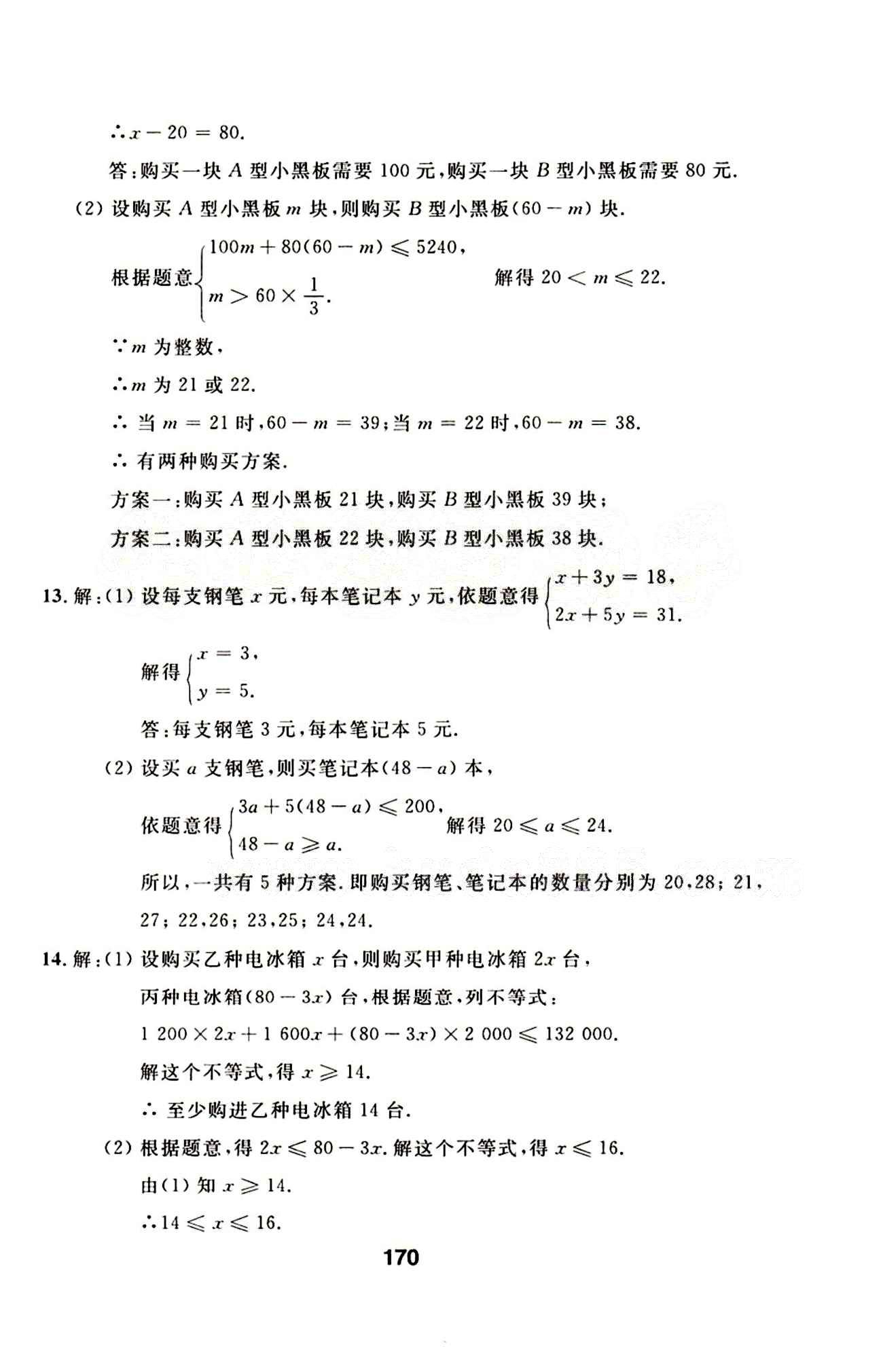 2015年試題優(yōu)化課堂同步七年級(jí)數(shù)學(xué)下冊(cè)人教版 1-32 [16]