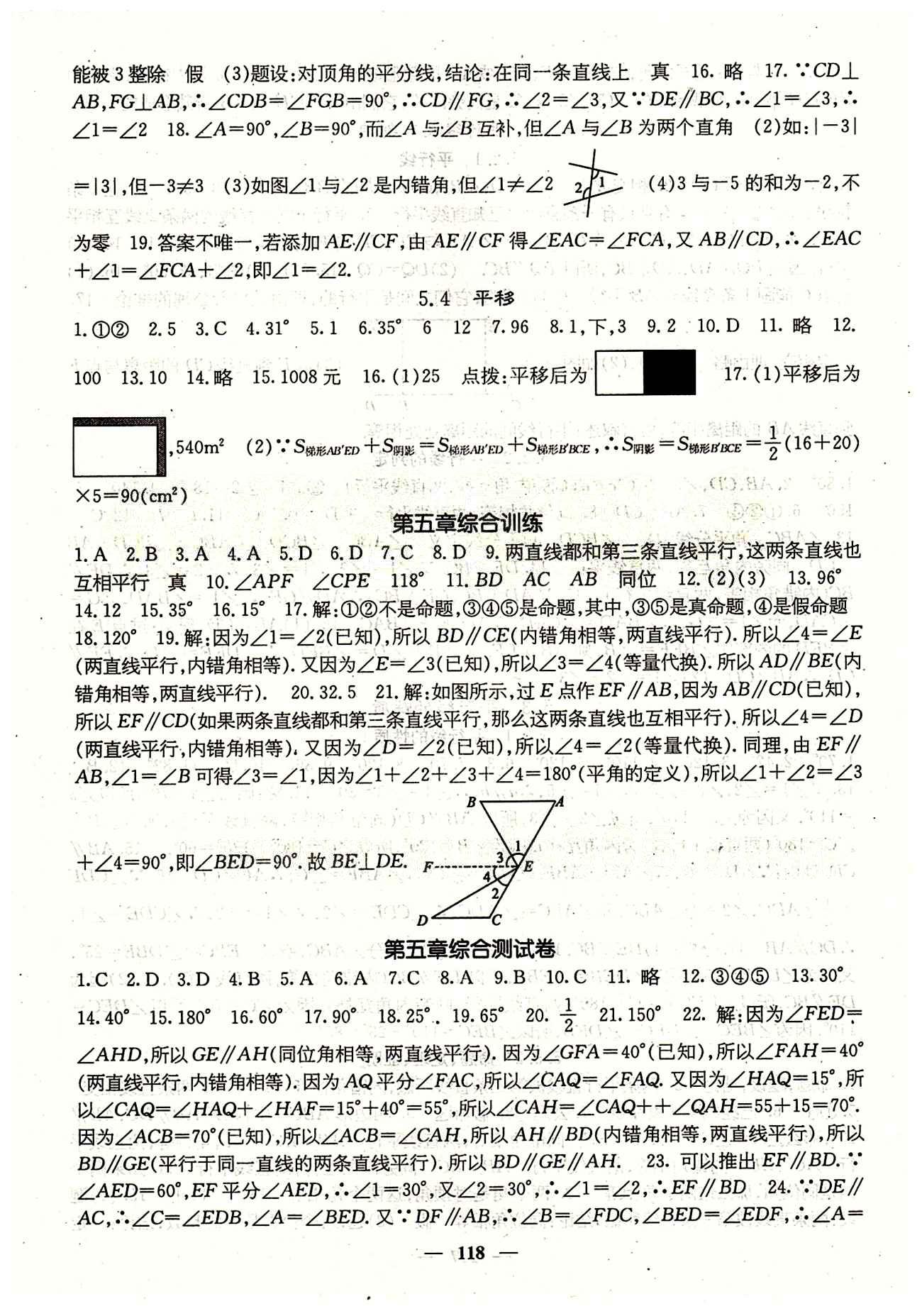 課堂點(diǎn)睛 7年級下數(shù)學(xué) 人教版七年級同步訓(xùn)練含試卷及·答案七年級下希望出版社 第五章　相交線與平行線 [3]