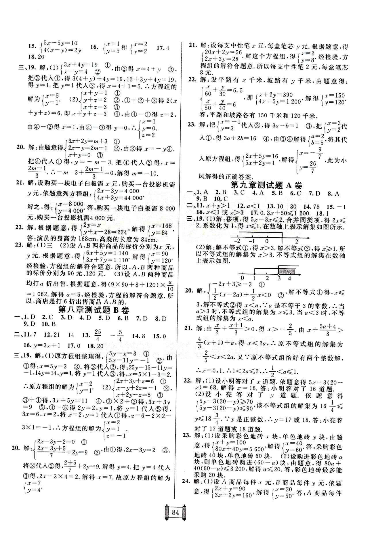 2015 神龍牛皮卷海淀單元測試AB卷七年級數(shù)學下冊人教版 第五章　相交線與平行線 [4]