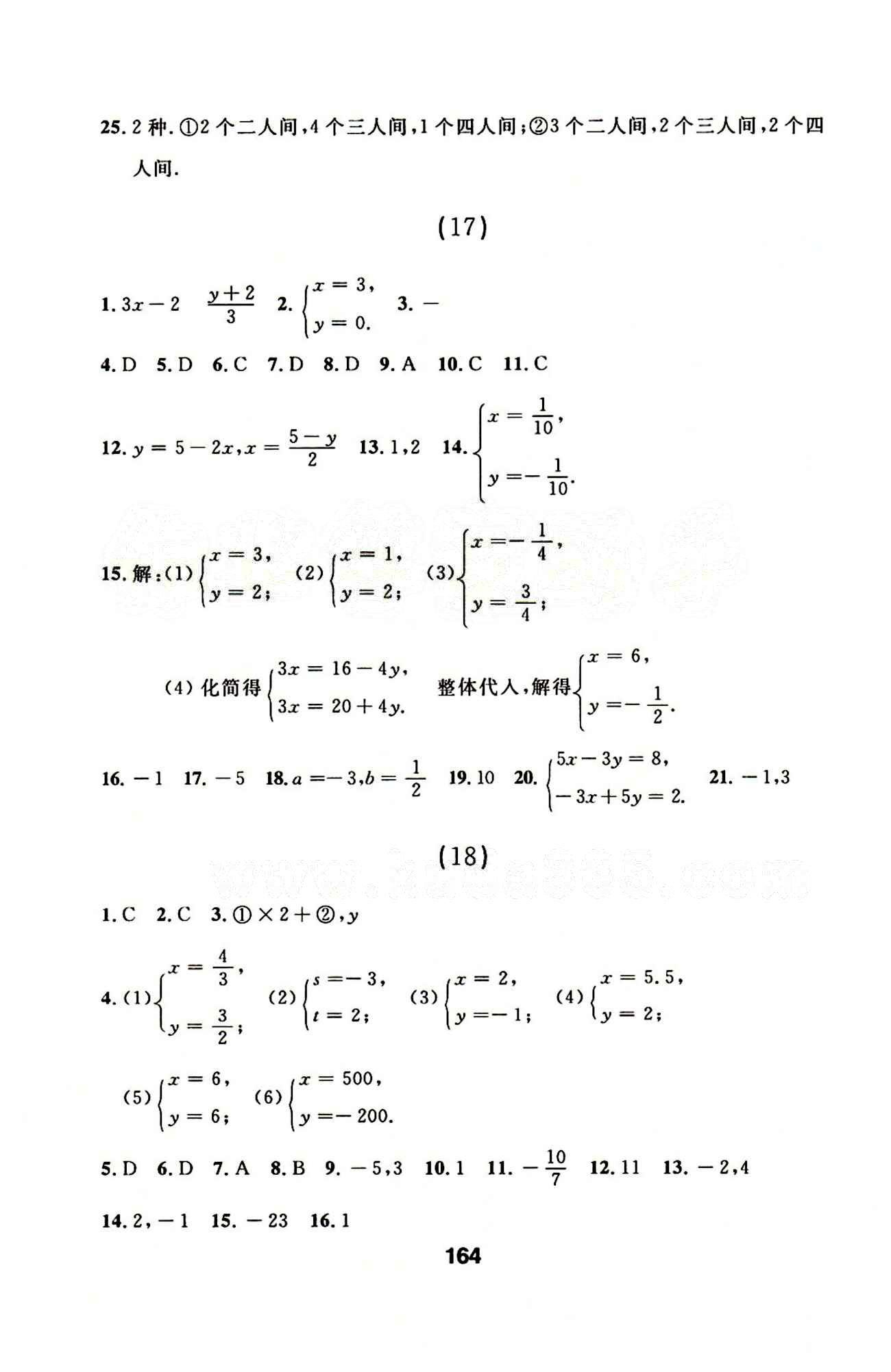 2015年试题优化课堂同步七年级数学下册人教版 1-32 [10]