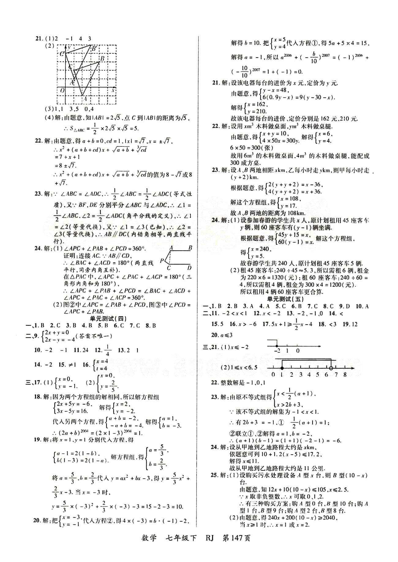 2015 一線課堂導(dǎo)學(xué)案七年級下數(shù)學(xué)延邊大學(xué)出版社 單元測試 [3]