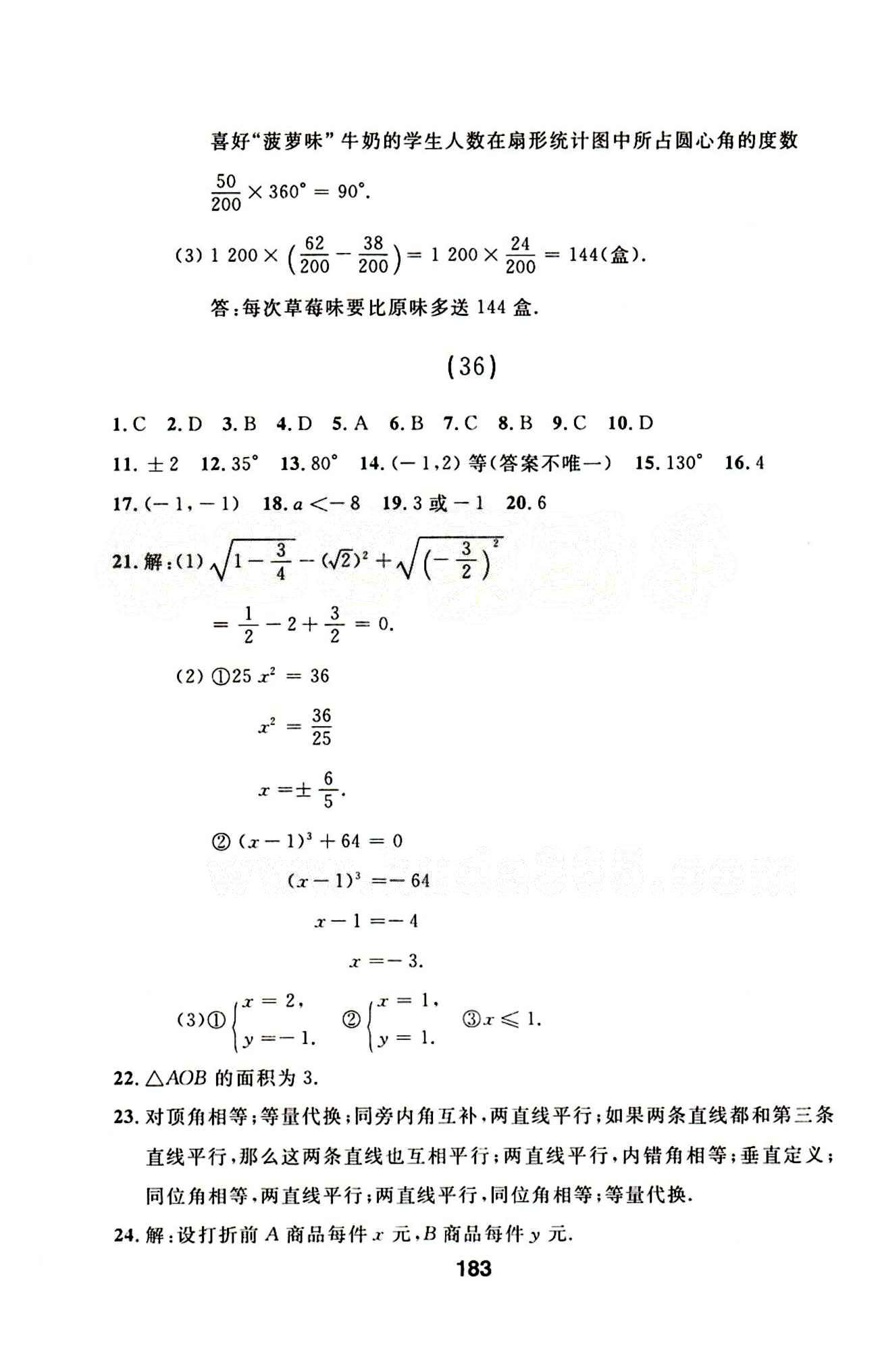 2015年試題優(yōu)化課堂同步七年級數(shù)學下冊人教版 33-64 [7]