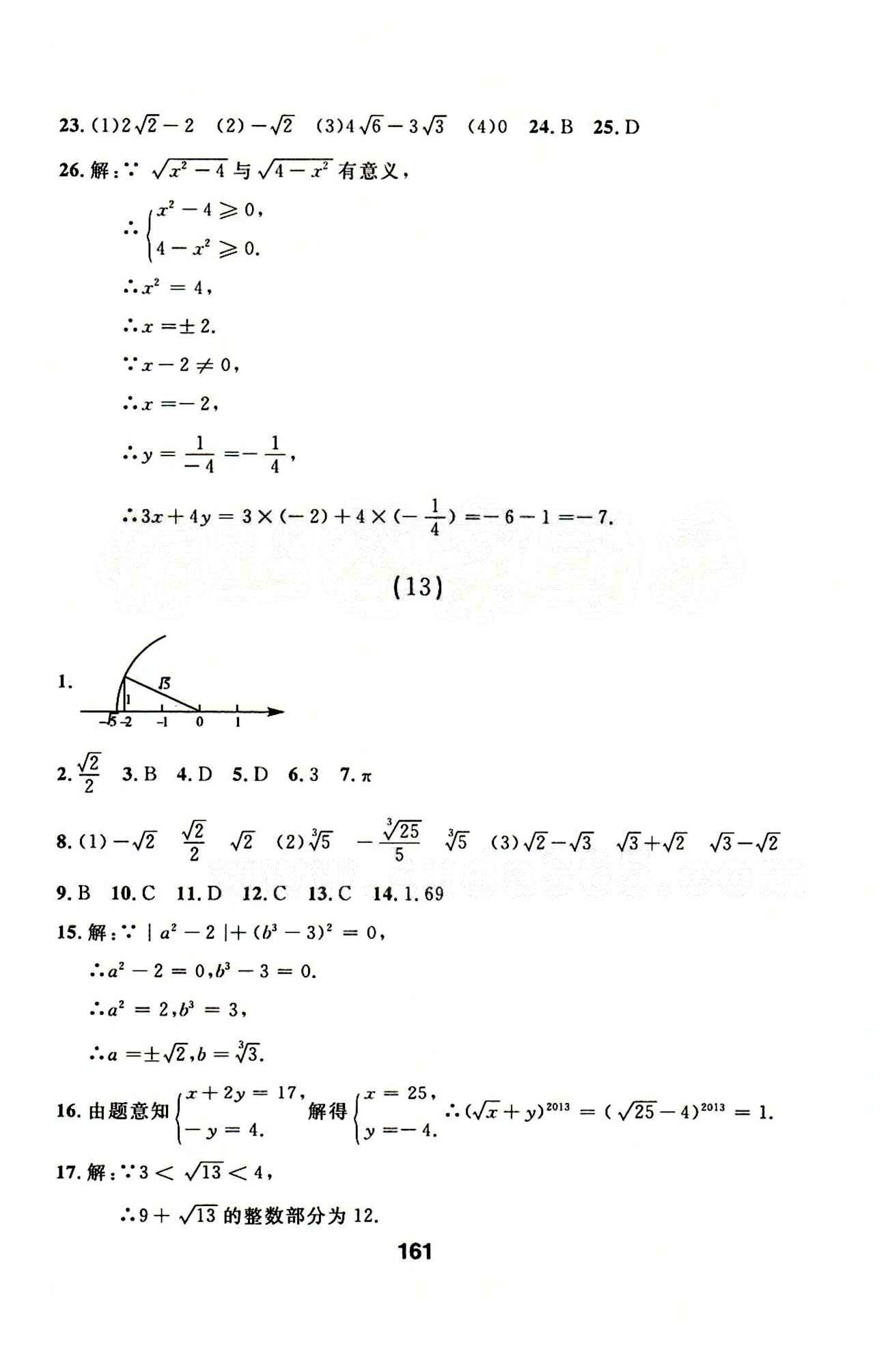 2015年试题优化课堂同步七年级数学下册人教版 1-32 [7]