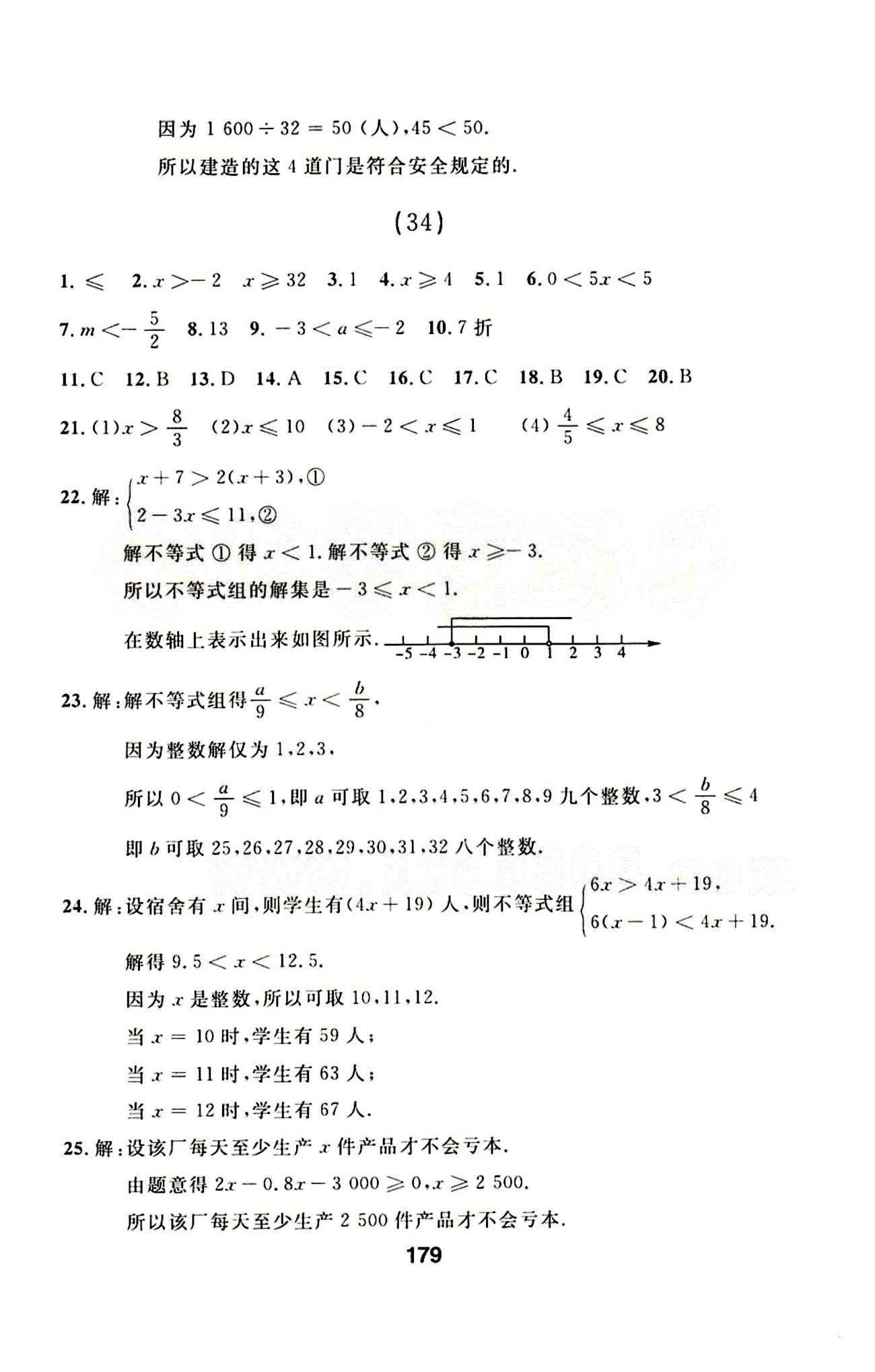 2015年試題優(yōu)化課堂同步七年級數(shù)學(xué)下冊人教版 33-64 [3]