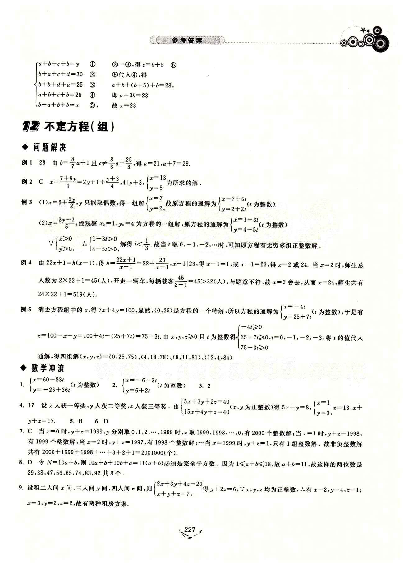 探究應用新思維七年級下數(shù)學湖北人民出版社 參考答案1-17 [12]
