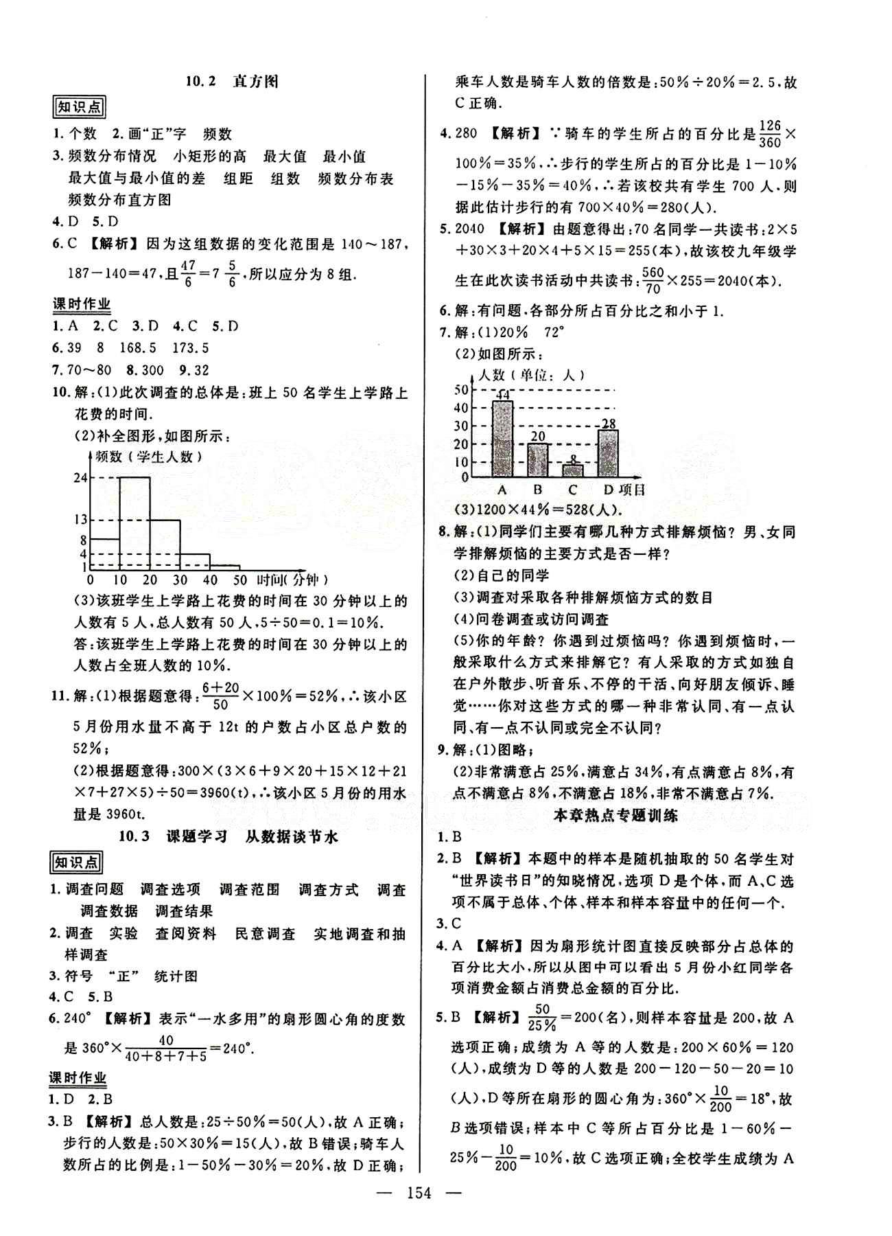 2015創(chuàng)優(yōu)作業(yè) 導學練七年級下數學新疆人民出版社 第十章　數據的收集、整理與描述 [2]