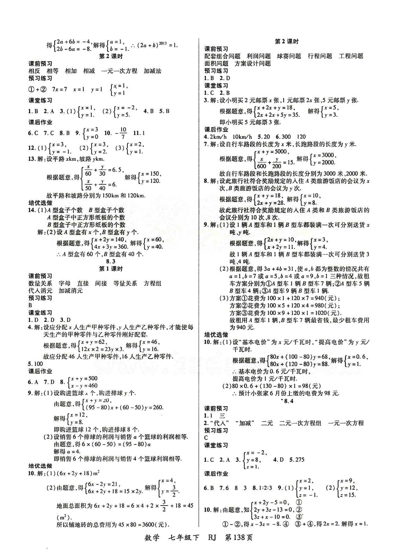 2015 一線課堂導(dǎo)學(xué)案七年級(jí)下數(shù)學(xué)延邊大學(xué)出版社 第八章　二元一次方程組 [2]