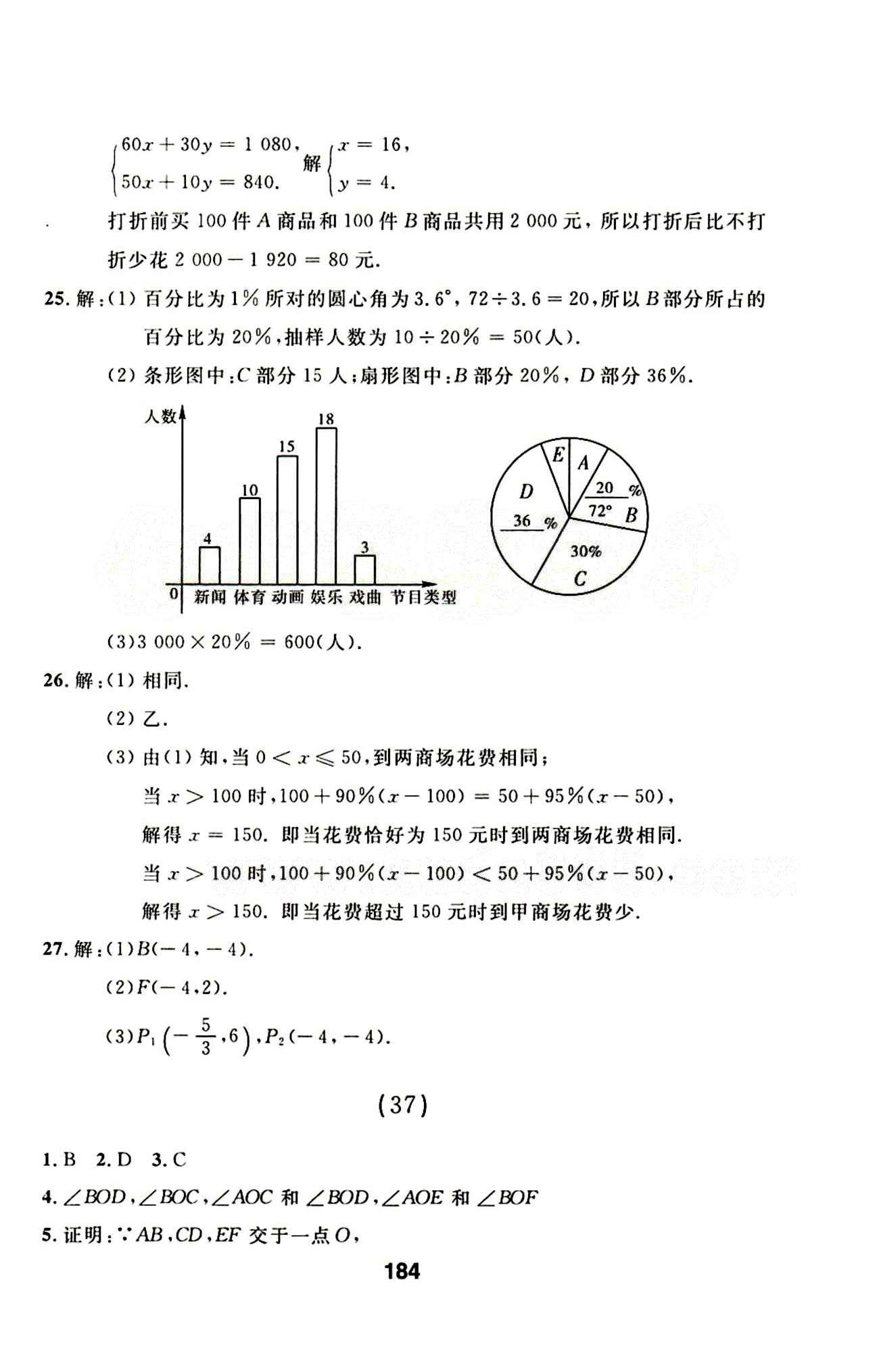 2015年试题优化课堂同步七年级数学下册人教版 33-64 [8]