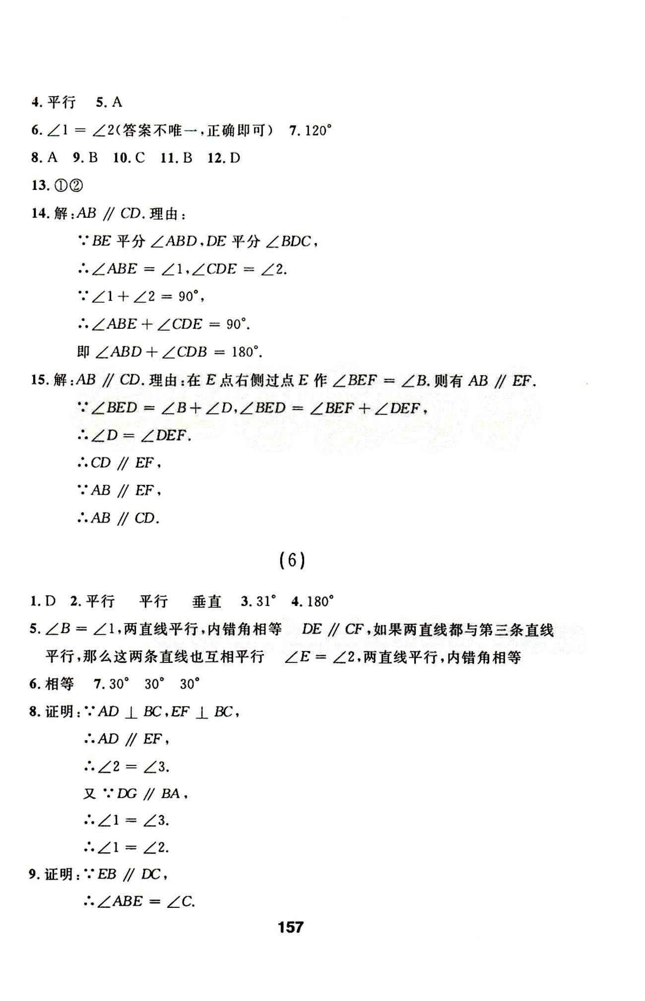 2015年试题优化课堂同步七年级数学下册人教版 1-32 [3]