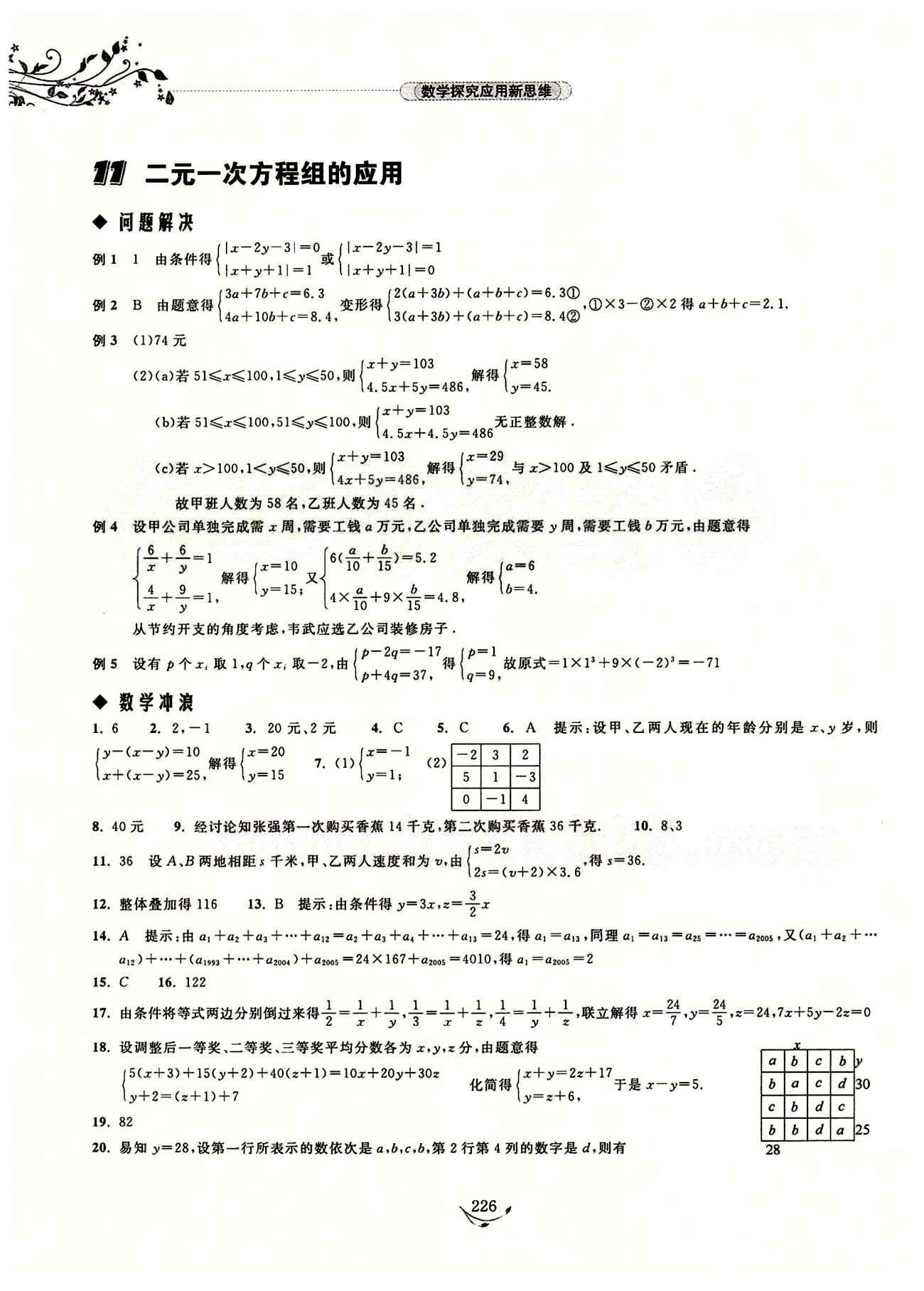探究應用新思維七年級下數(shù)學湖北人民出版社 參考答案1-17 [11]