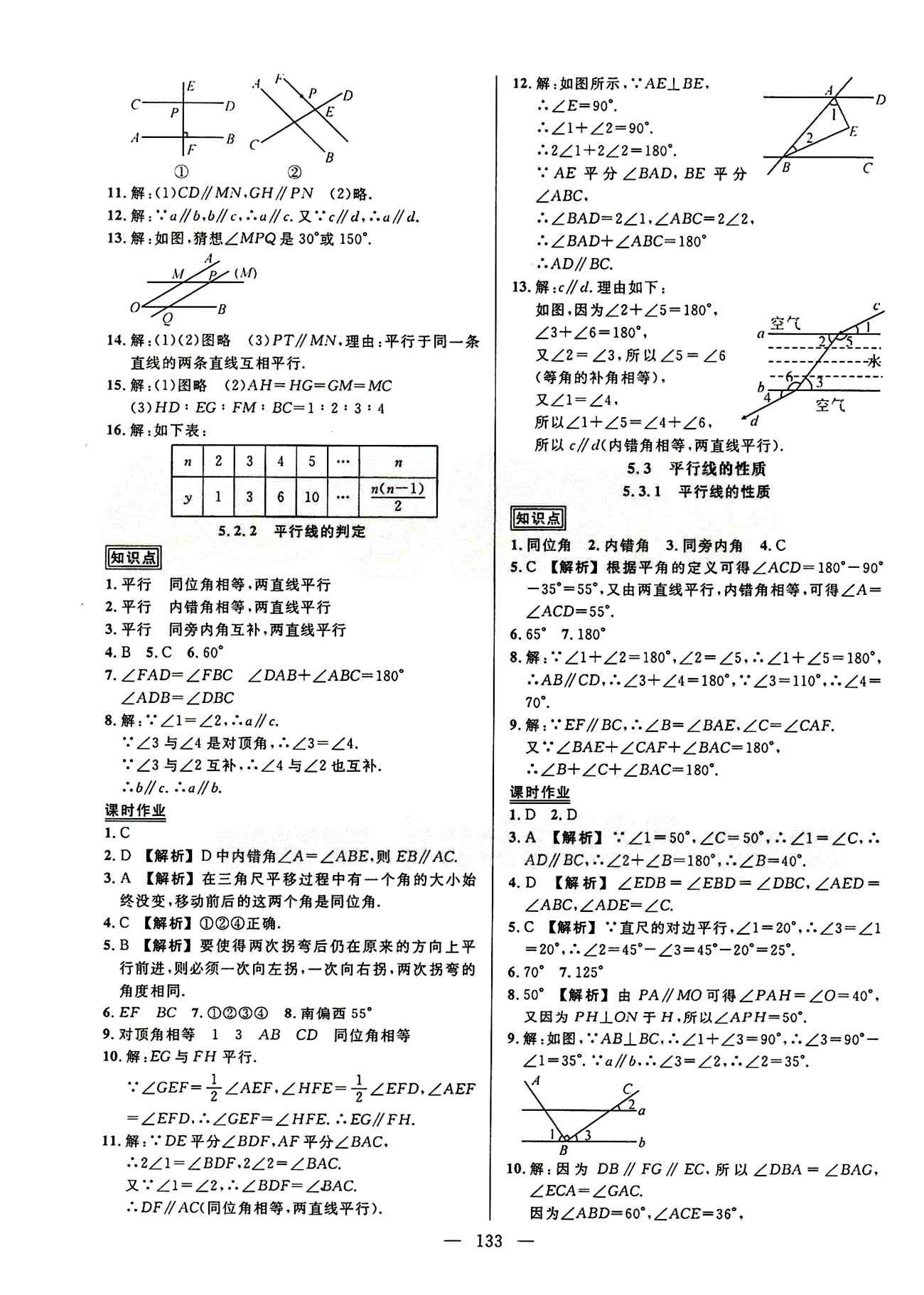 2015創(chuàng)優(yōu)作業(yè) 導(dǎo)學(xué)練七年級下數(shù)學(xué)新疆人民出版社 第五章　相交線與平行線 [3]