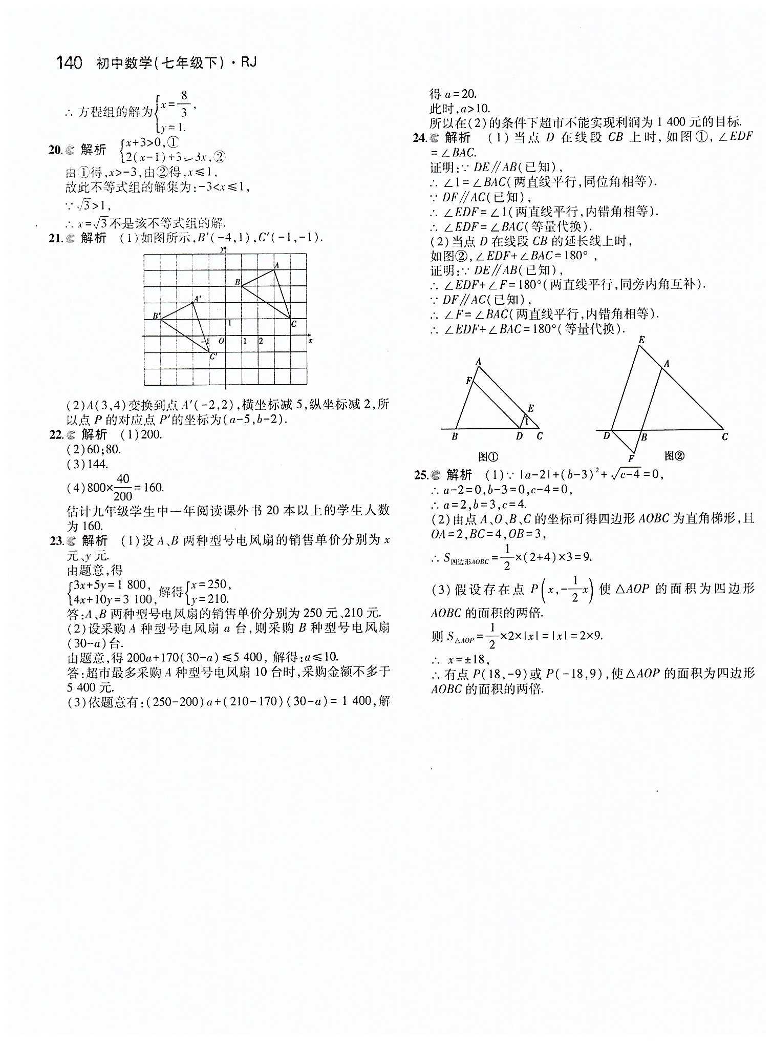 2015年5年中考3年模拟初中数学七年级下册人教版 期末测试 [2]