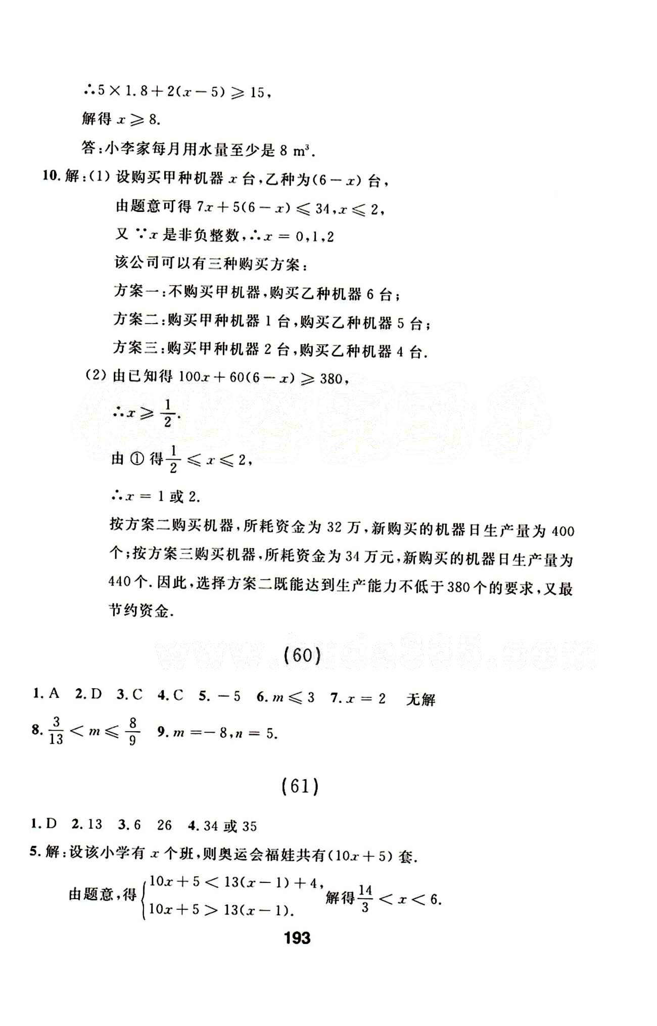 2015年試題優(yōu)化課堂同步七年級數(shù)學(xué)下冊人教版 33-64 [17]