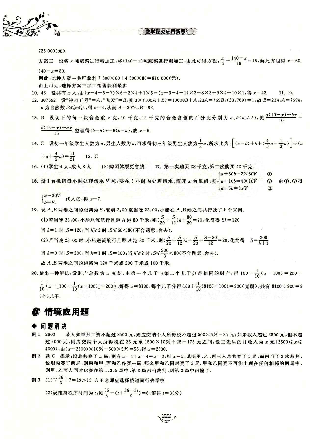 探究應(yīng)用新思維七年級(jí)下數(shù)學(xué)湖北人民出版社 參考答案1-17 [7]