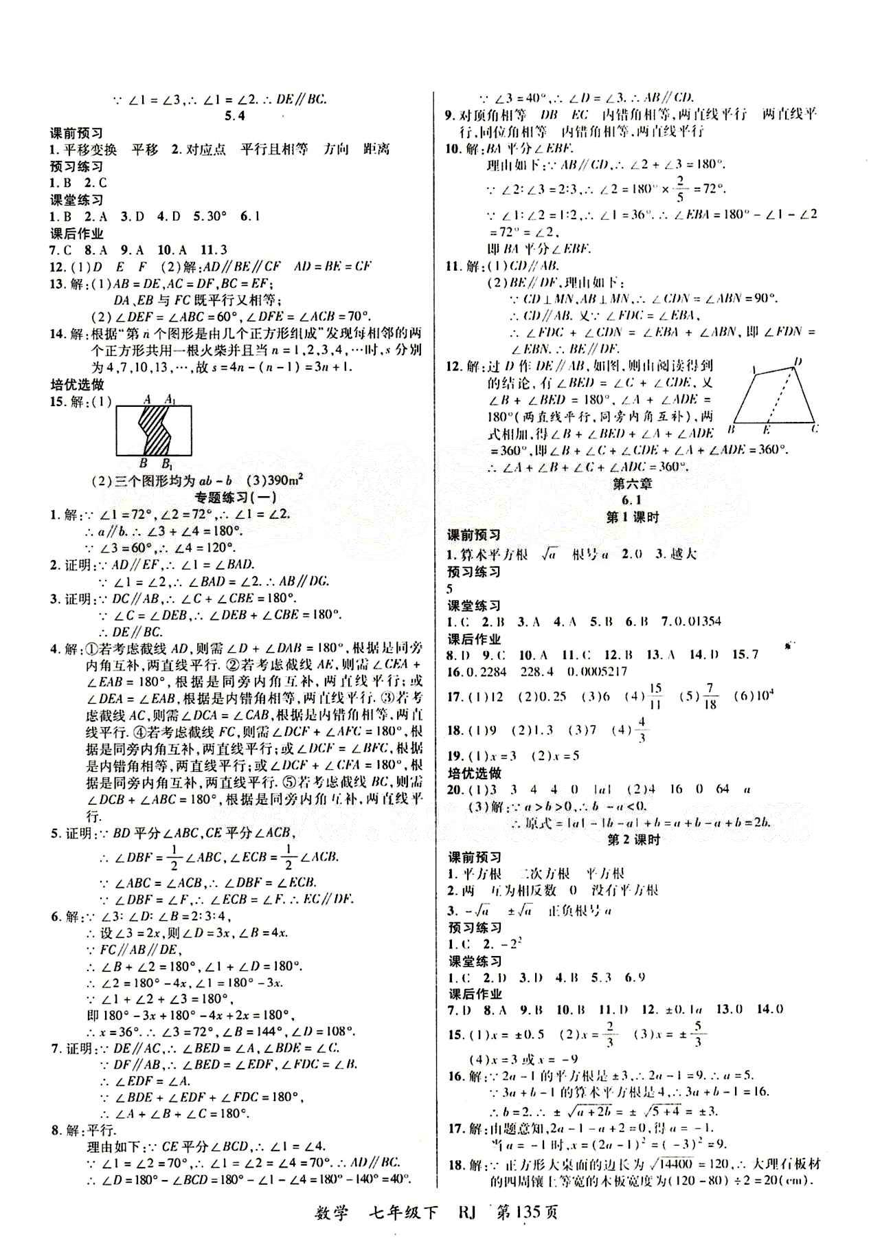 2015 一線課堂導(dǎo)學(xué)案七年級下數(shù)學(xué)延邊大學(xué)出版社 第六章　實(shí)數(shù) [1]