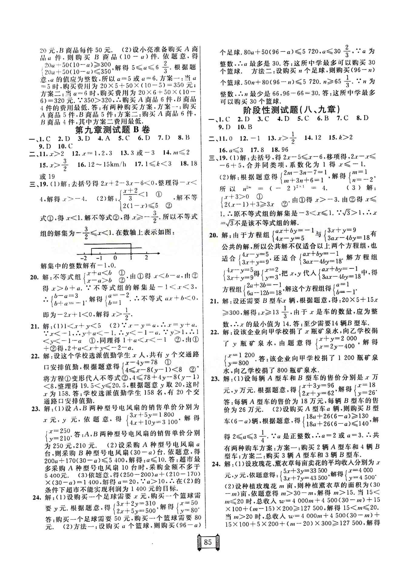 2015 神龍牛皮卷海淀單元測試AB卷七年級數(shù)學下冊人教版 第五章　相交線與平行線 [5]