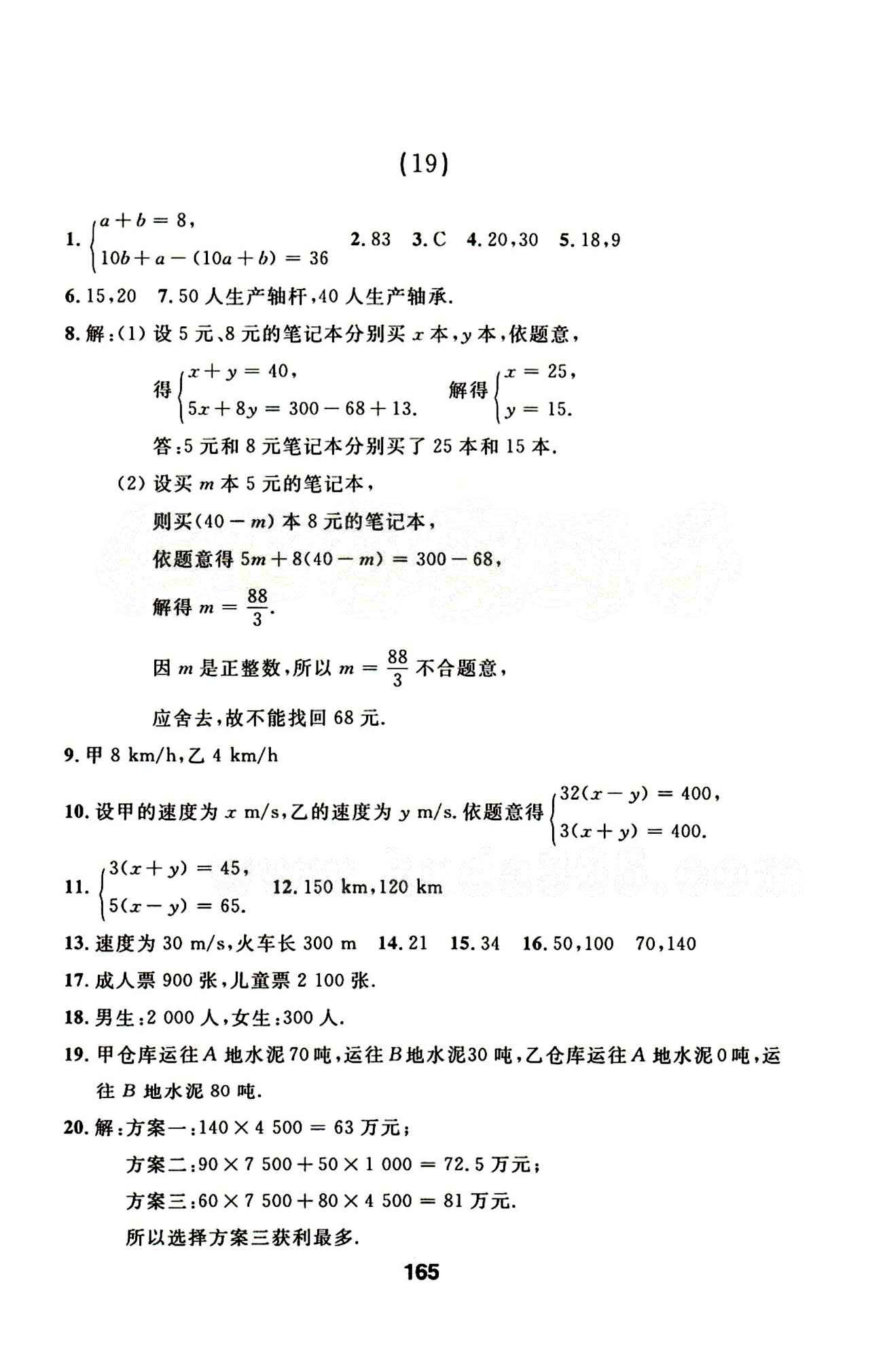 2015年試題優(yōu)化課堂同步七年級數(shù)學(xué)下冊人教版 1-32 [11]